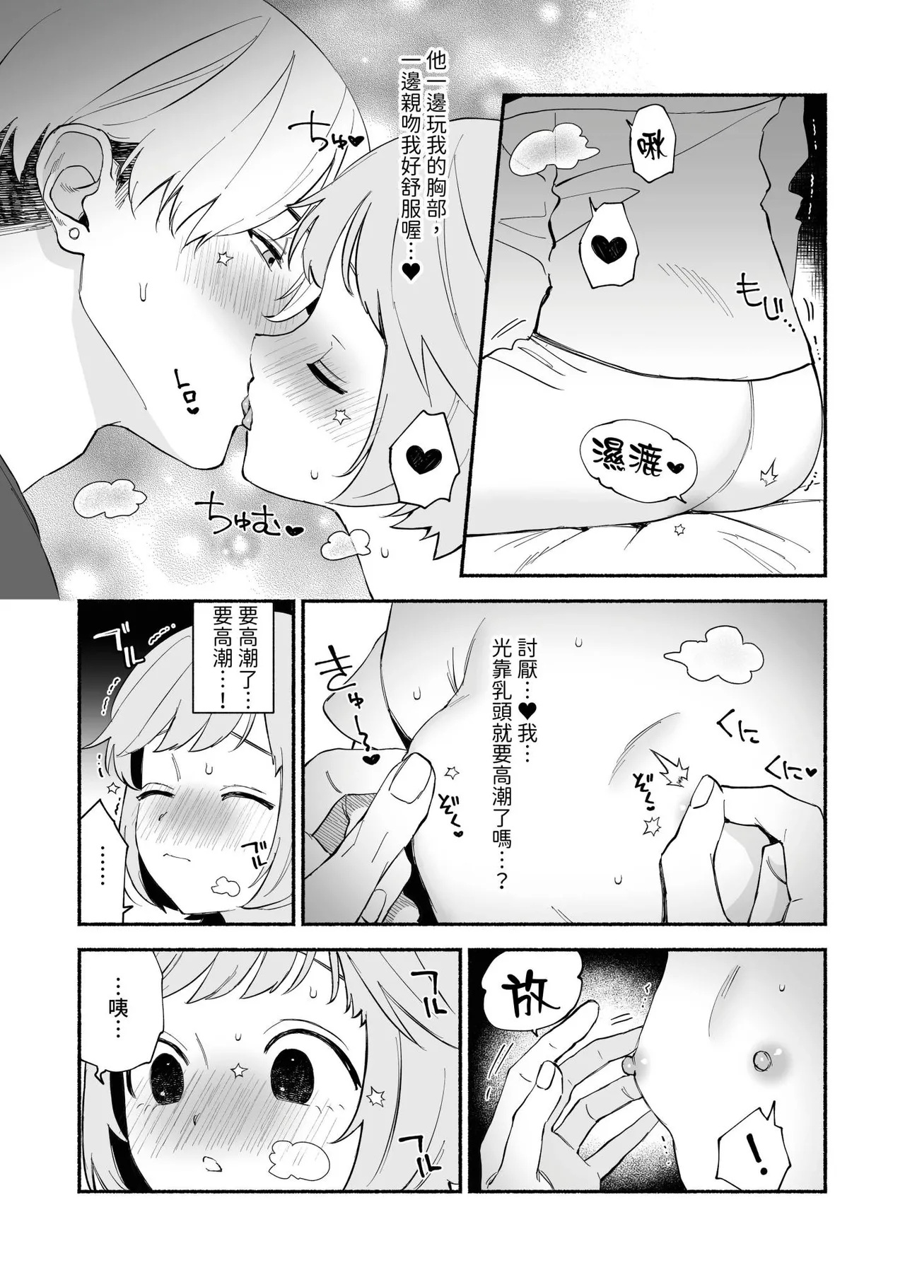 [wakako] Watashi Fechi Naru Ikun wa Chi Pai Kaihatsu Datte o Te no Mono 1 [Chinese] [Digital] изображение № 20