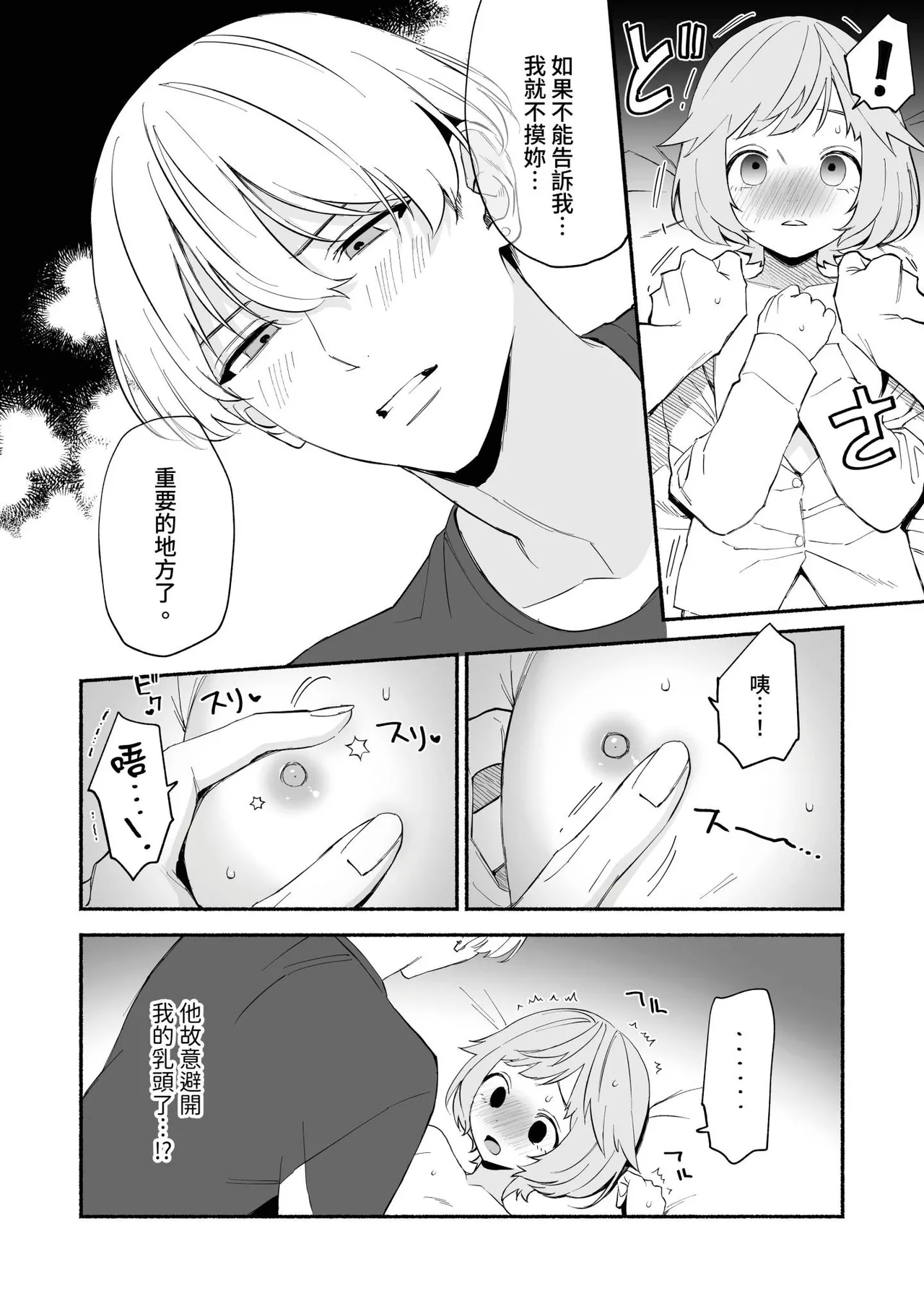 [wakako] Watashi Fechi Naru Ikun wa Chi Pai Kaihatsu Datte o Te no Mono 1 [Chinese] [Digital] изображение № 23