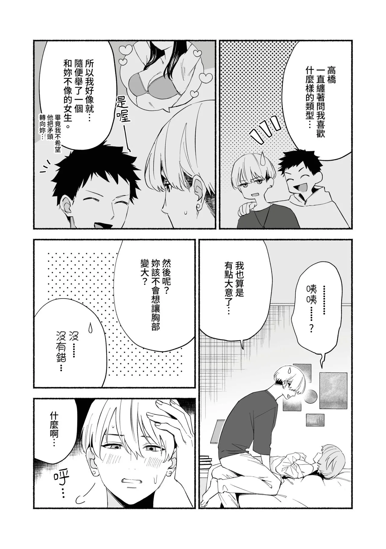 [wakako] Watashi Fechi Naru Ikun wa Chi Pai Kaihatsu Datte o Te no Mono 2 [Chinese] [Digital] 画像番号 4