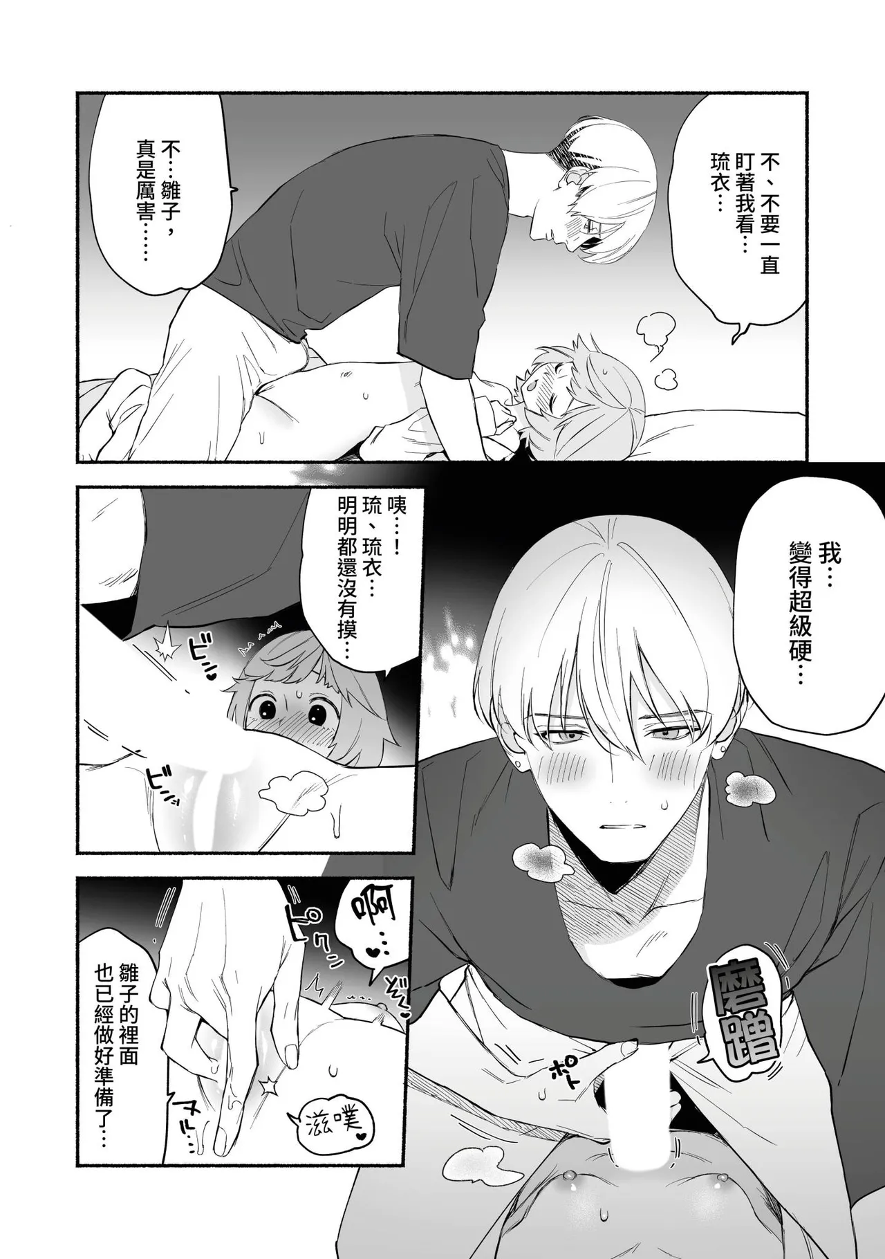 [wakako] Watashi Fechi Naru Ikun wa Chi Pai Kaihatsu Datte o Te no Mono 2 [Chinese] [Digital] 画像番号 9