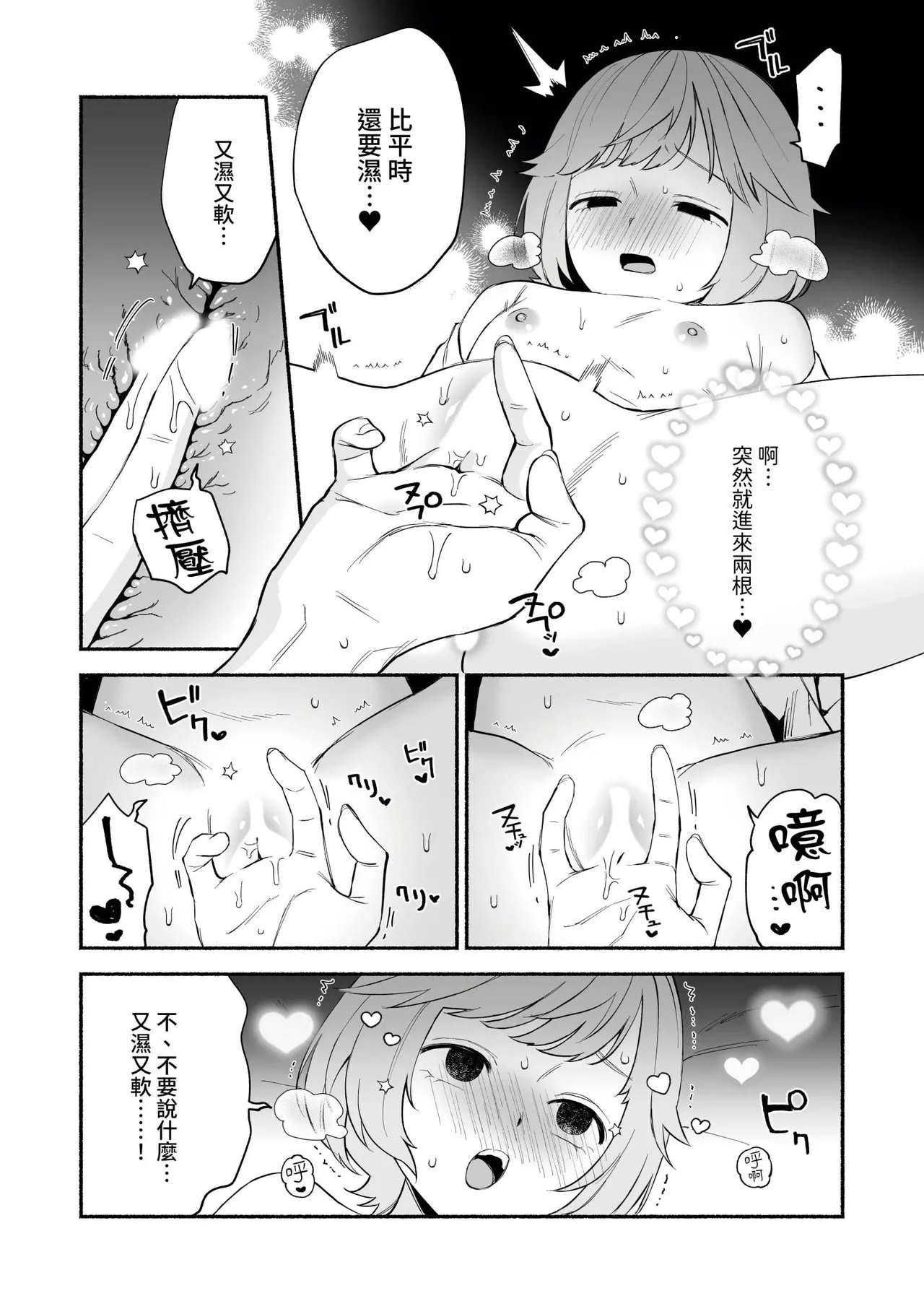 [wakako] Watashi Fechi Naru Ikun wa Chi Pai Kaihatsu Datte o Te no Mono 2 [Chinese] [Digital] 画像番号 10