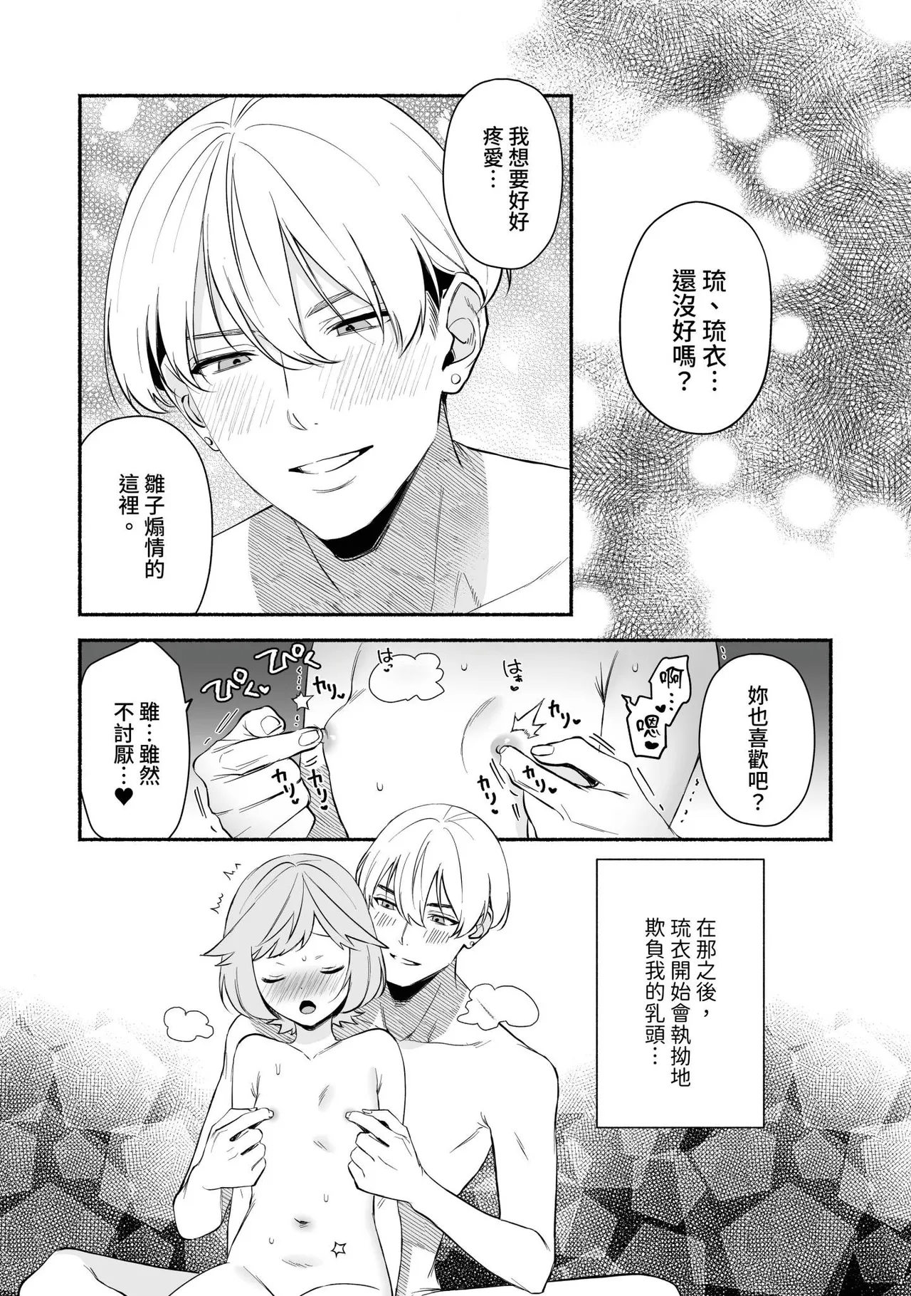 [wakako] Watashi Fechi Naru Ikun wa Chi Pai Kaihatsu Datte o Te no Mono 2 [Chinese] [Digital] 画像番号 16