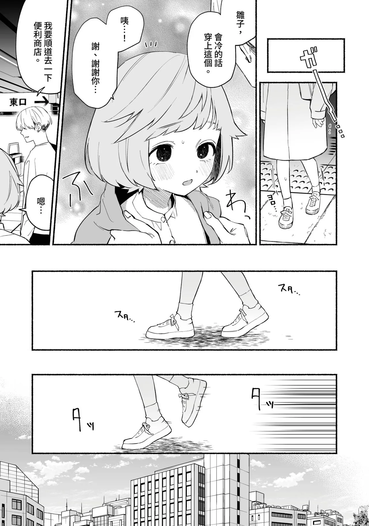 [wakako] Watashi Fechi Naru Ikun wa Chi Pai Kaihatsu Datte o Te no Mono 2 [Chinese] [Digital] 画像番号 20