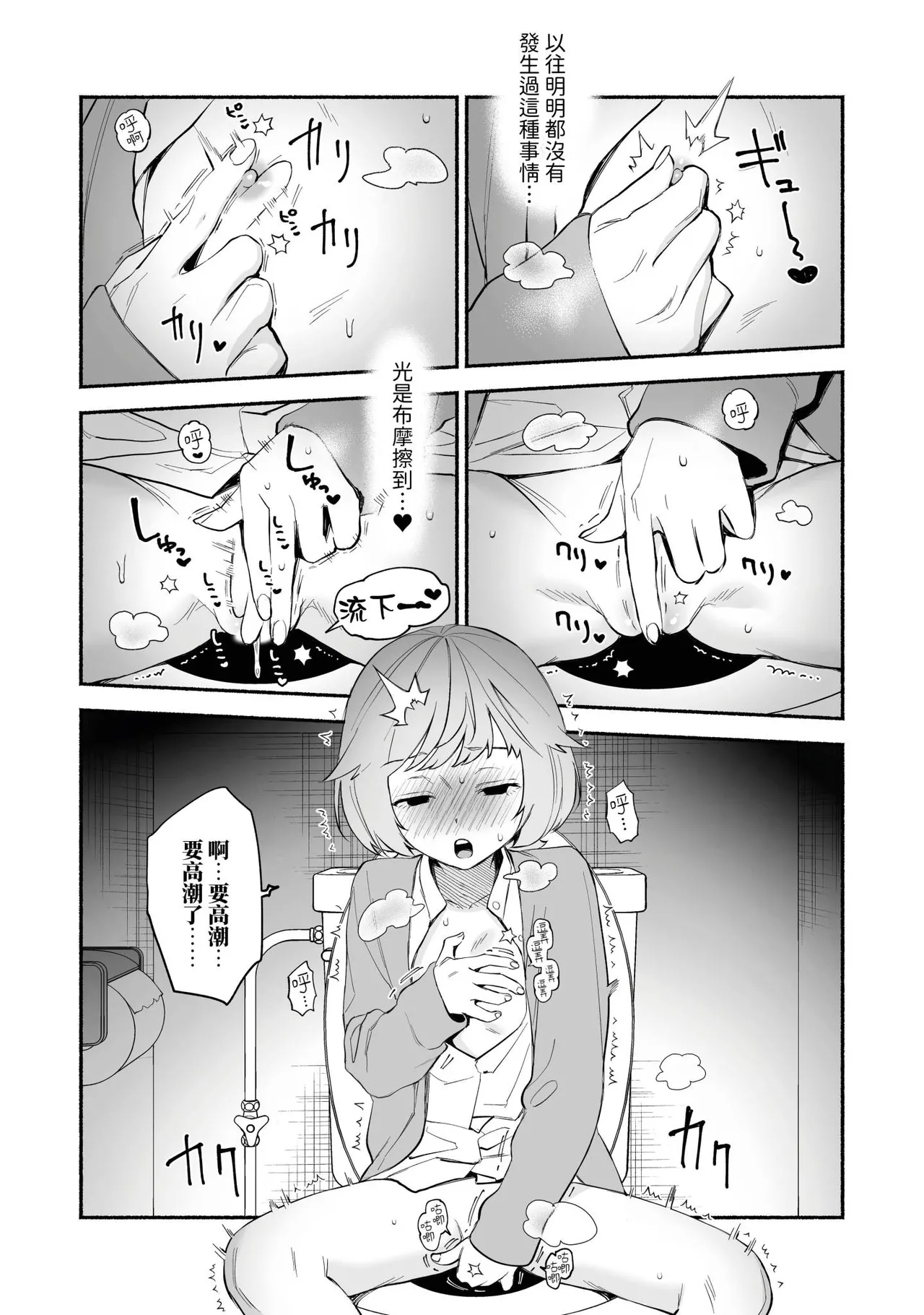 [wakako] Watashi Fechi Naru Ikun wa Chi Pai Kaihatsu Datte o Te no Mono 2 [Chinese] [Digital] 画像番号 23