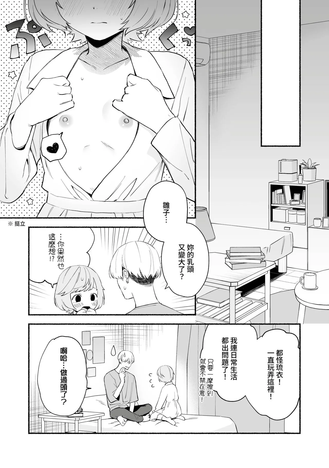 [wakako] Watashi Fechi Naru Ikun wa Chi Pai Kaihatsu Datte o Te no Mono 3 [Chinese] [Digital] изображение № 2