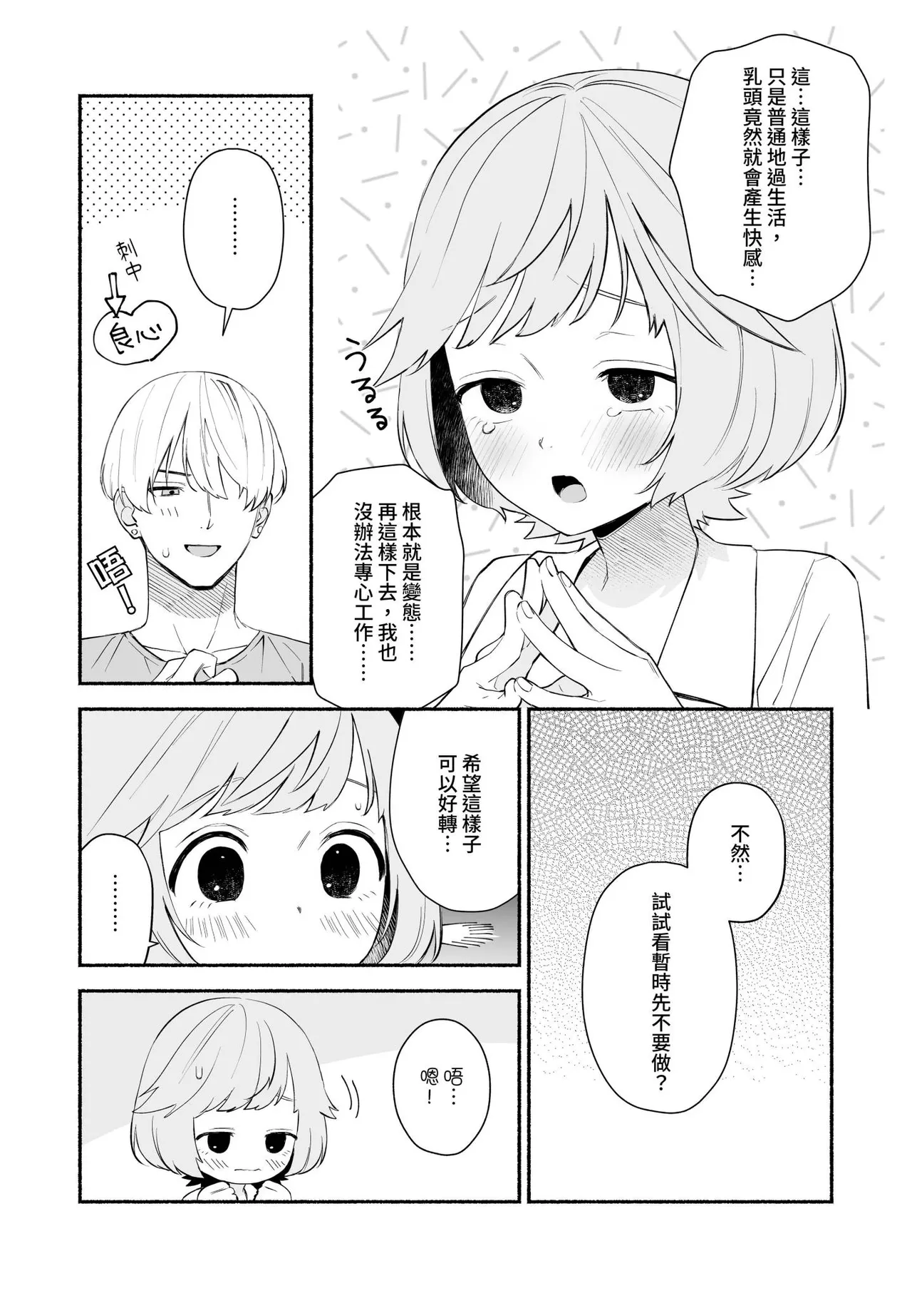 [wakako] Watashi Fechi Naru Ikun wa Chi Pai Kaihatsu Datte o Te no Mono 3 [Chinese] [Digital] изображение № 3