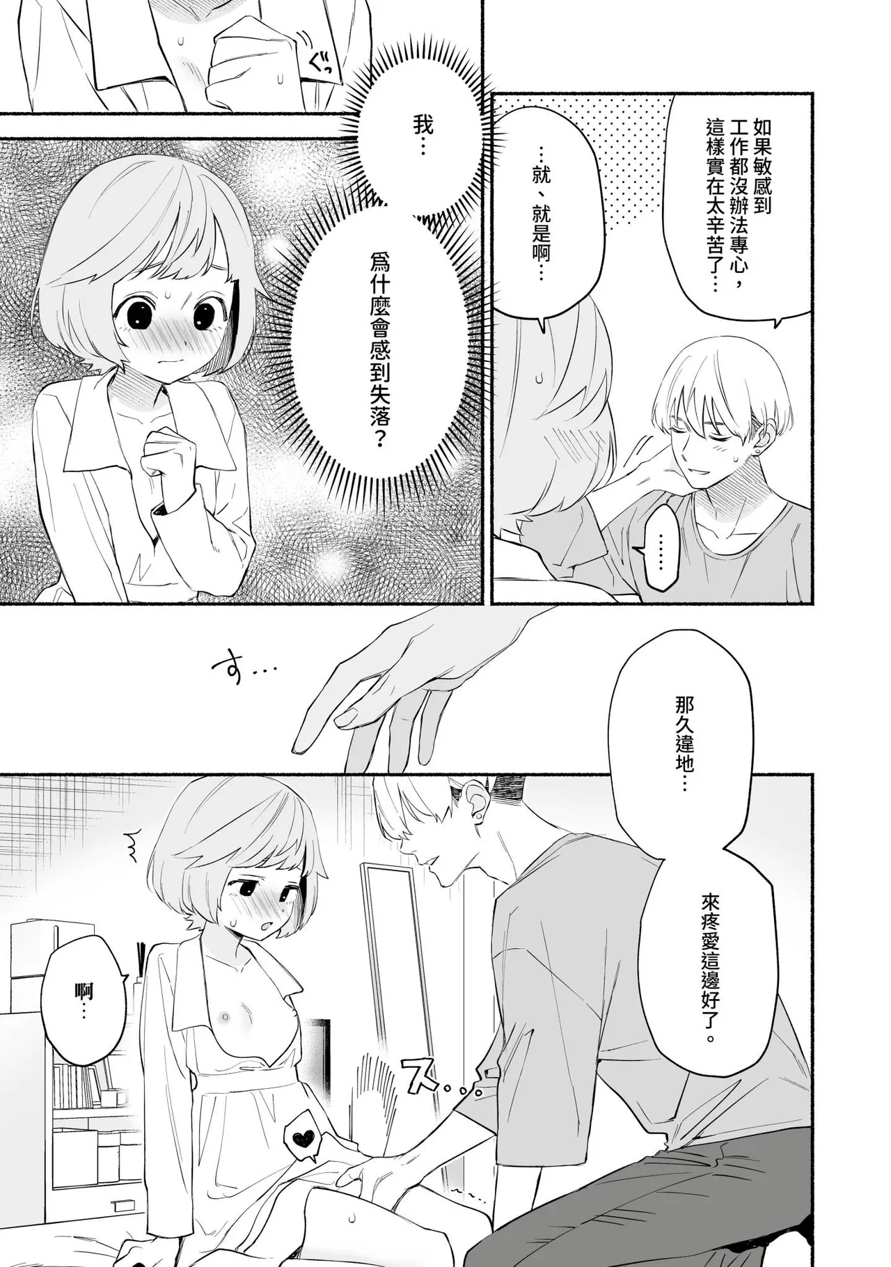 [wakako] Watashi Fechi Naru Ikun wa Chi Pai Kaihatsu Datte o Te no Mono 3 [Chinese] [Digital] изображение № 4