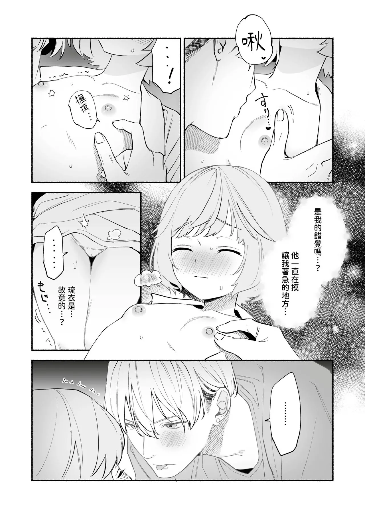 [wakako] Watashi Fechi Naru Ikun wa Chi Pai Kaihatsu Datte o Te no Mono 3 [Chinese] [Digital] изображение № 6