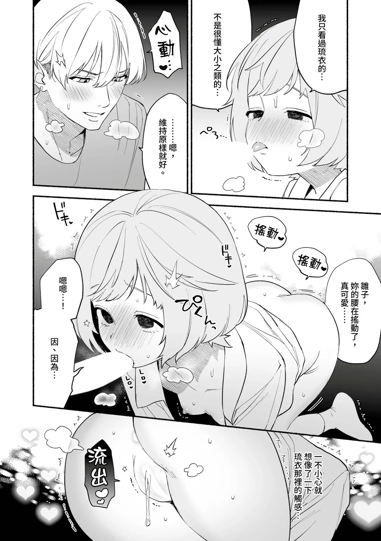 [wakako] Watashi Fechi Naru Ikun wa Chi Pai Kaihatsu Datte o Te no Mono 3 [Chinese] [Digital] изображение № 11