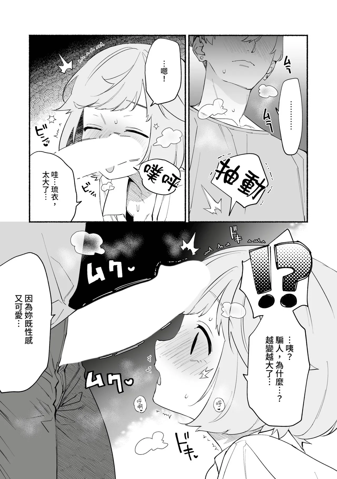 [wakako] Watashi Fechi Naru Ikun wa Chi Pai Kaihatsu Datte o Te no Mono 3 [Chinese] [Digital] изображение № 12