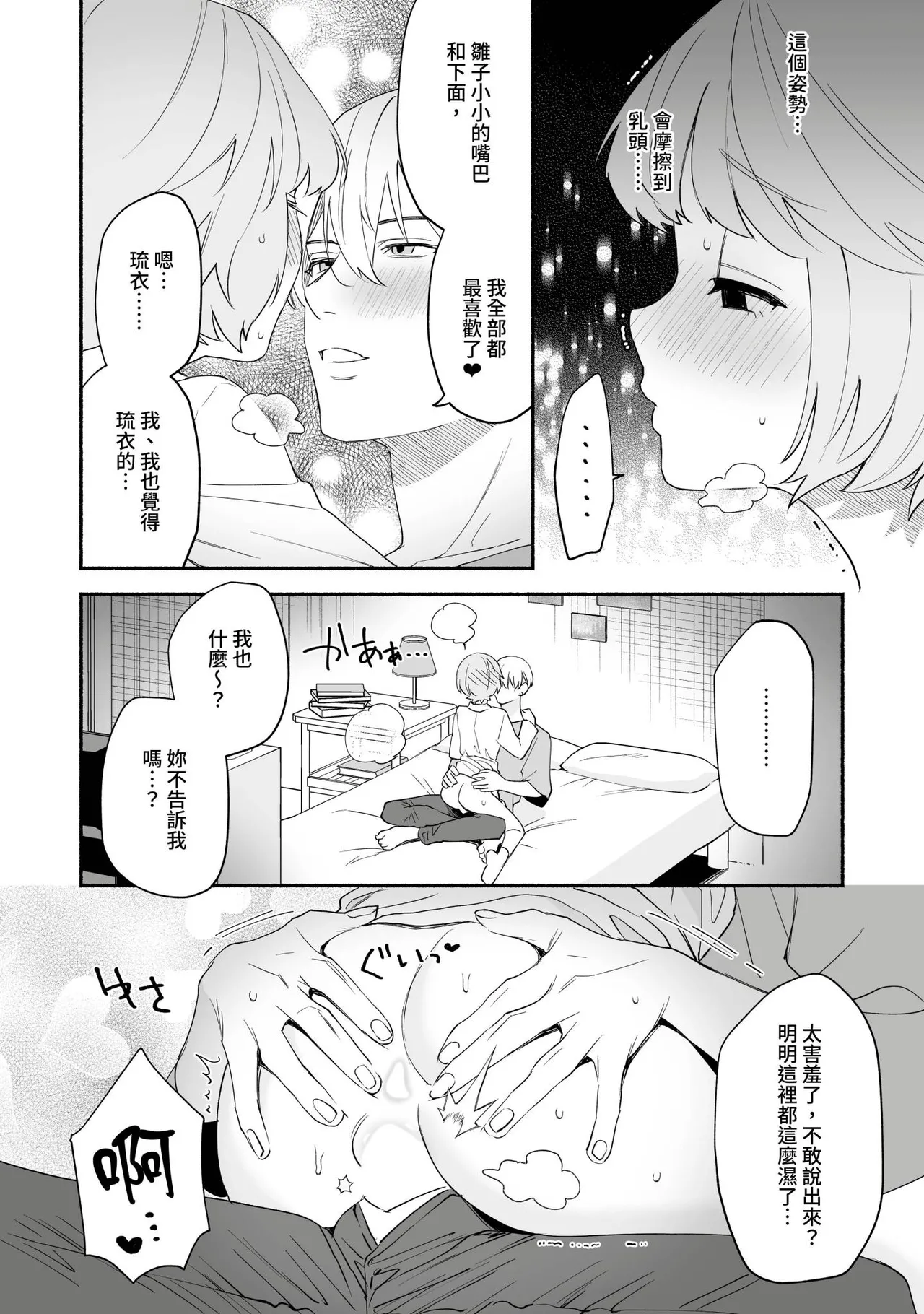 [wakako] Watashi Fechi Naru Ikun wa Chi Pai Kaihatsu Datte o Te no Mono 3 [Chinese] [Digital] изображение № 15