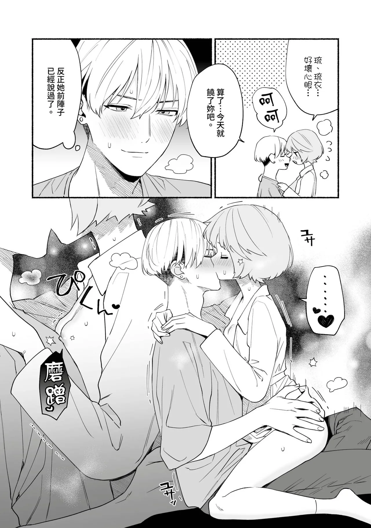 [wakako] Watashi Fechi Naru Ikun wa Chi Pai Kaihatsu Datte o Te no Mono 3 [Chinese] [Digital] изображение № 16