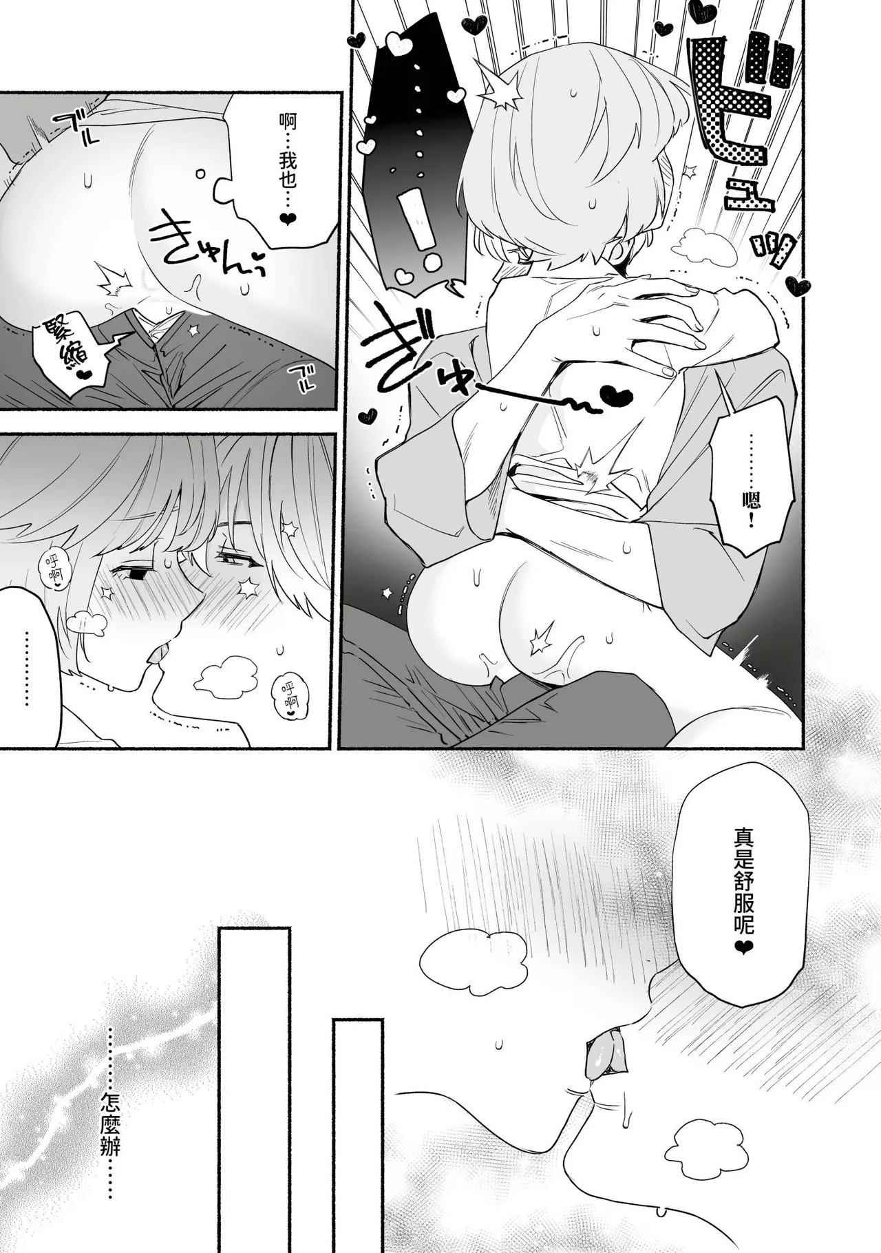 [wakako] Watashi Fechi Naru Ikun wa Chi Pai Kaihatsu Datte o Te no Mono 3 [Chinese] [Digital] изображение № 18