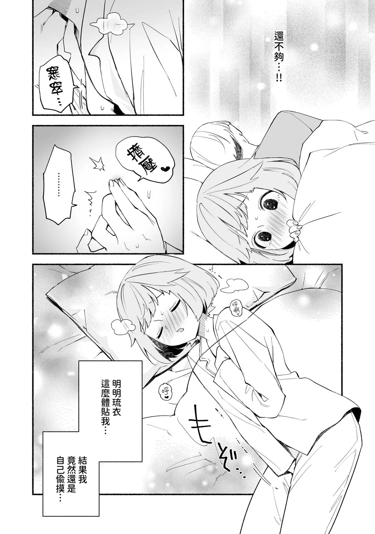 [wakako] Watashi Fechi Naru Ikun wa Chi Pai Kaihatsu Datte o Te no Mono 3 [Chinese] [Digital] изображение № 19