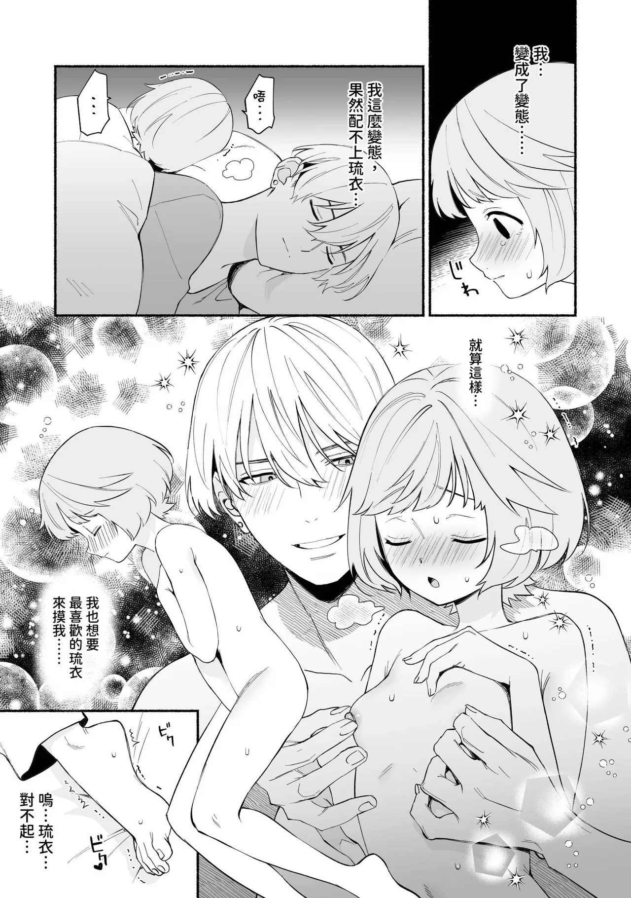 [wakako] Watashi Fechi Naru Ikun wa Chi Pai Kaihatsu Datte o Te no Mono 3 [Chinese] [Digital] изображение № 20