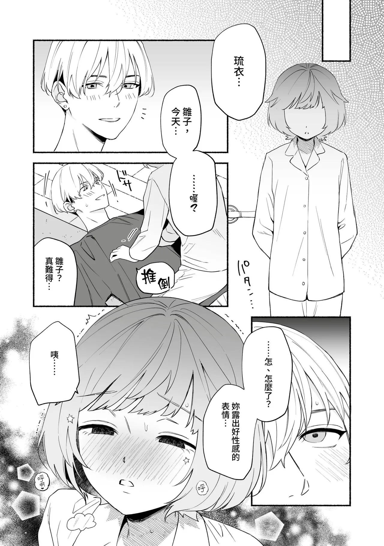 [wakako] Watashi Fechi Naru Ikun wa Chi Pai Kaihatsu Datte o Te no Mono 3 [Chinese] [Digital] изображение № 22