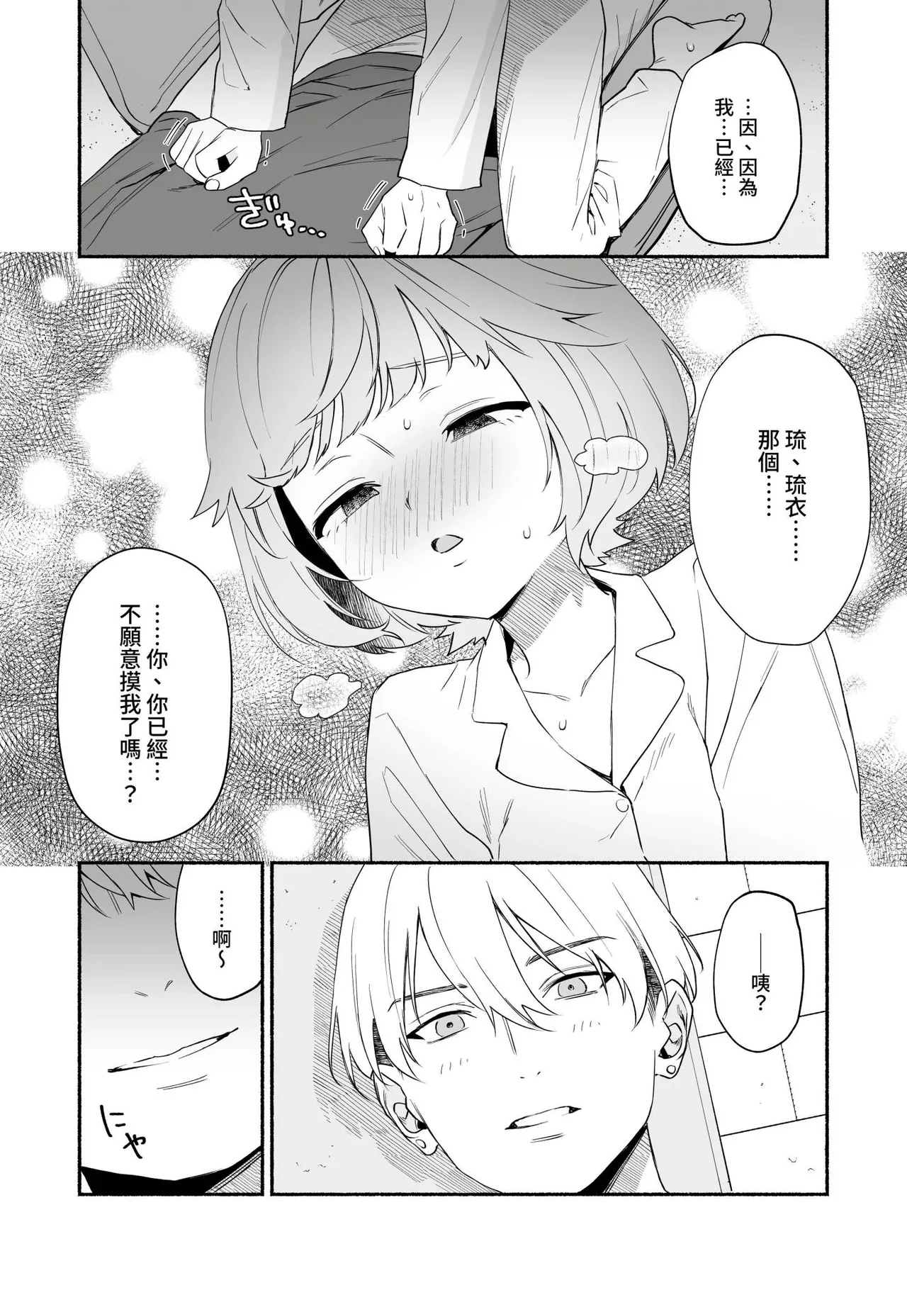 [wakako] Watashi Fechi Naru Ikun wa Chi Pai Kaihatsu Datte o Te no Mono 3 [Chinese] [Digital] изображение № 23