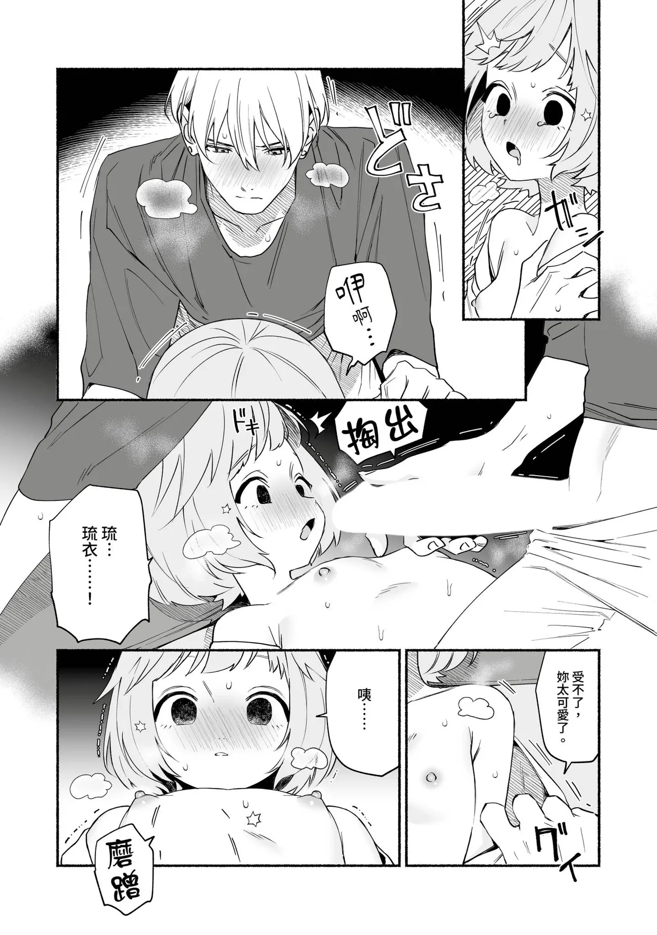 [wakako] Watashi Fechi Naru Ikun wa Chi Pai Kaihatsu Datte o Te no Mono 4 [Chinese] [Digital] изображение № 4