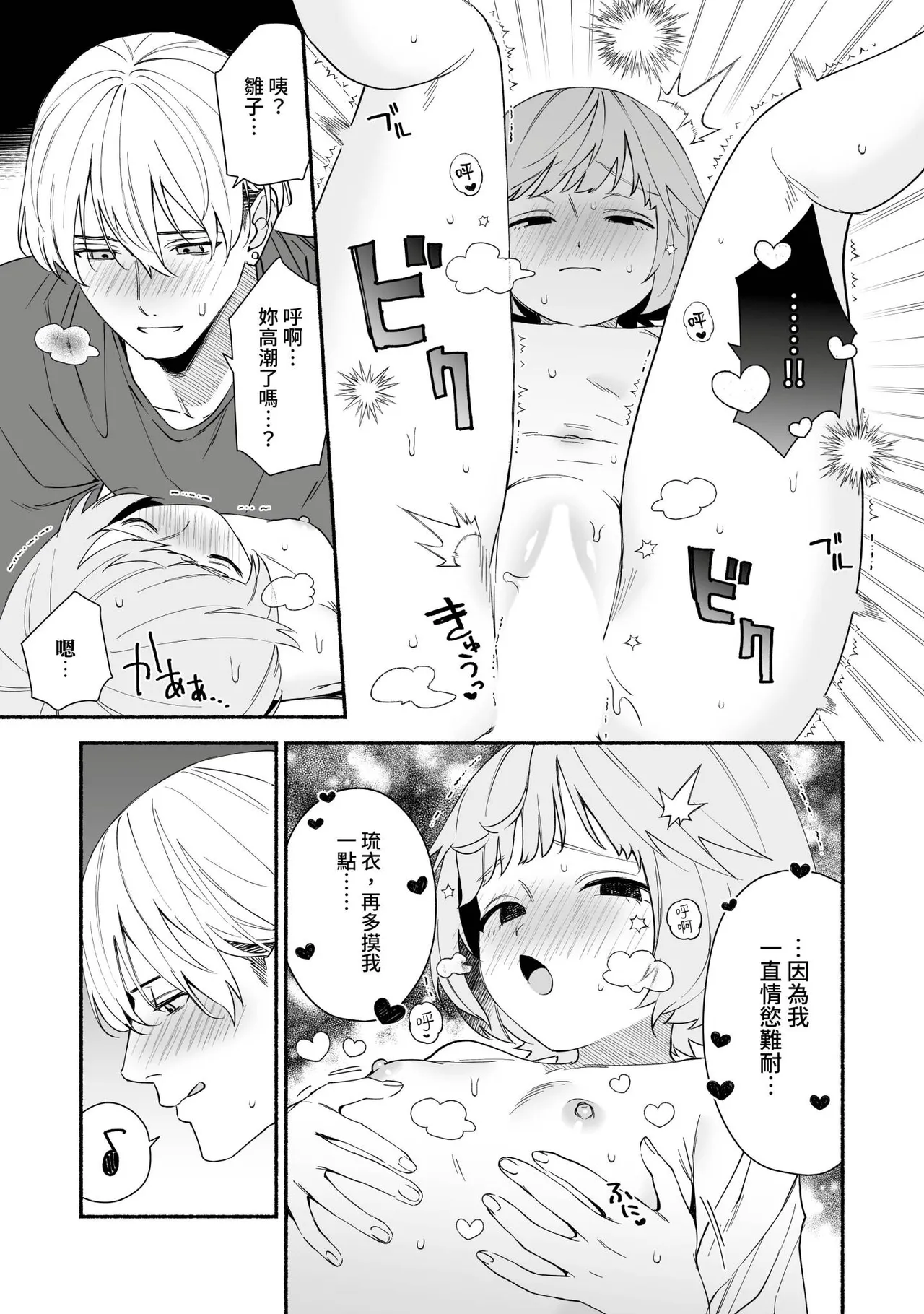 [wakako] Watashi Fechi Naru Ikun wa Chi Pai Kaihatsu Datte o Te no Mono 4 [Chinese] [Digital] изображение № 8