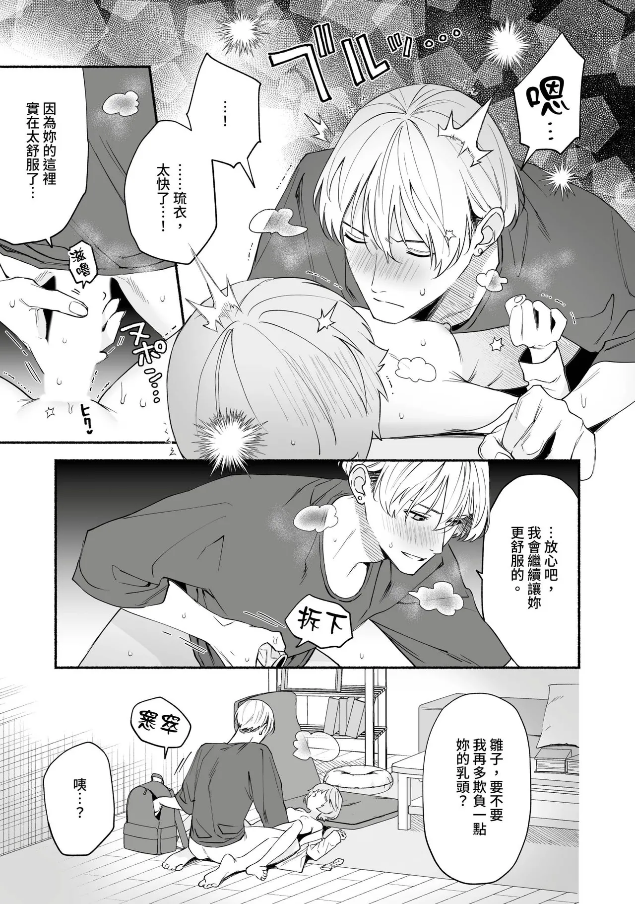 [wakako] Watashi Fechi Naru Ikun wa Chi Pai Kaihatsu Datte o Te no Mono 4 [Chinese] [Digital] изображение № 10