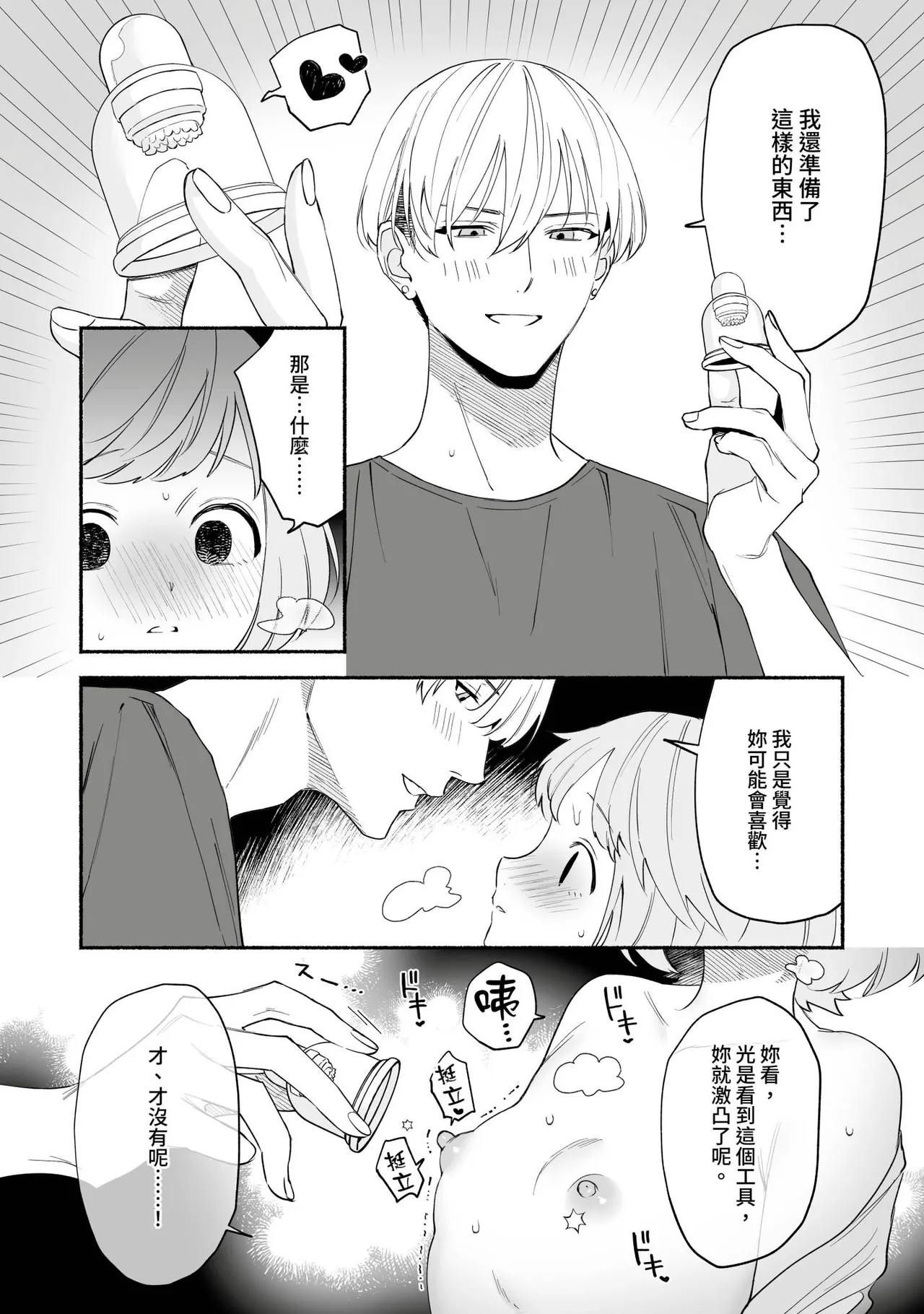 [wakako] Watashi Fechi Naru Ikun wa Chi Pai Kaihatsu Datte o Te no Mono 4 [Chinese] [Digital] изображение № 11