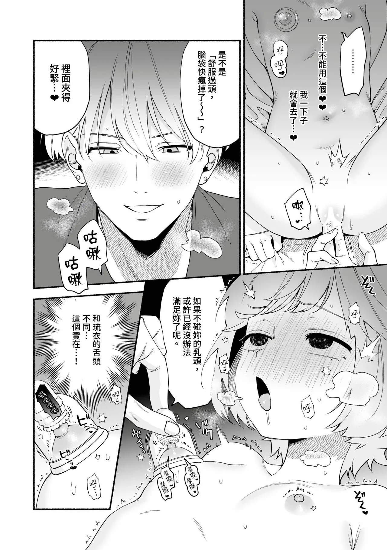 [wakako] Watashi Fechi Naru Ikun wa Chi Pai Kaihatsu Datte o Te no Mono 4 [Chinese] [Digital] изображение № 13