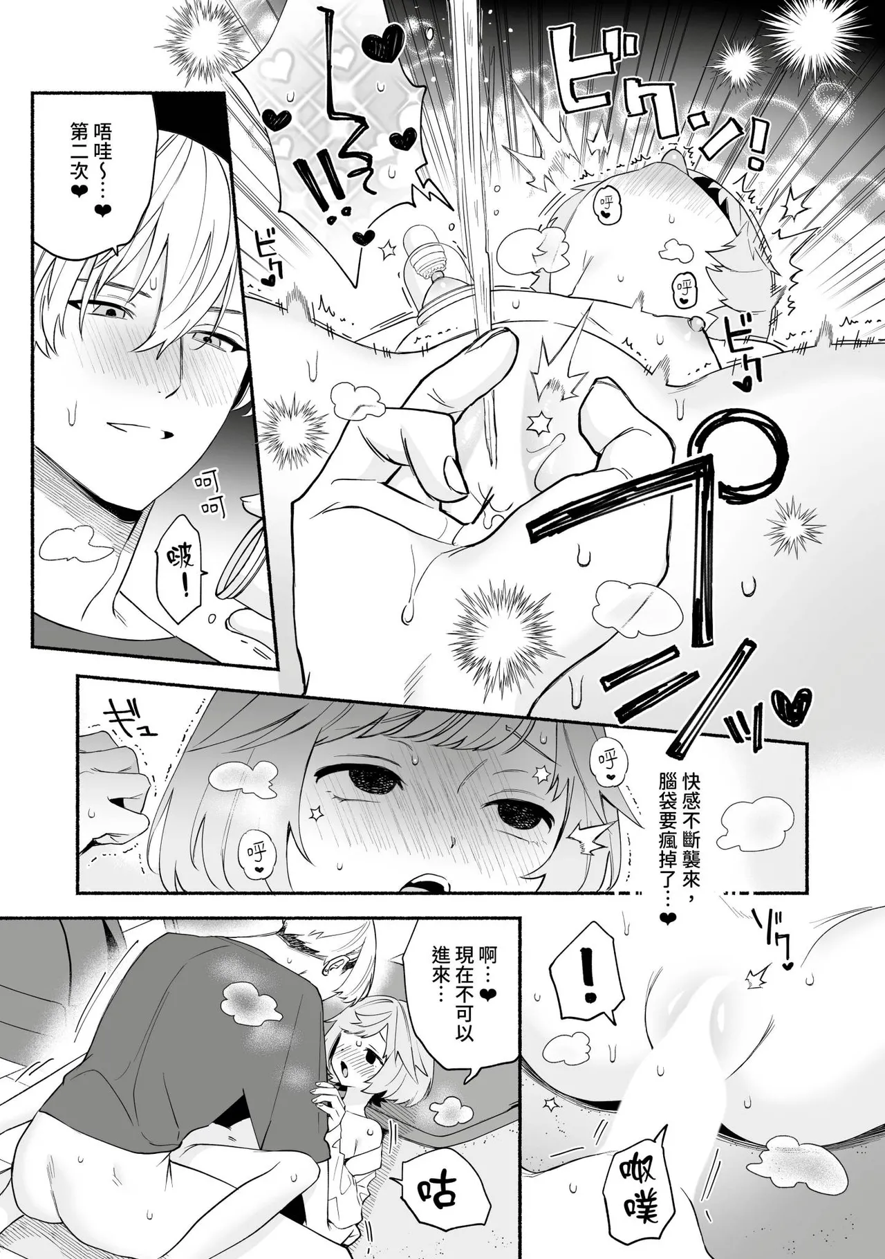 [wakako] Watashi Fechi Naru Ikun wa Chi Pai Kaihatsu Datte o Te no Mono 4 [Chinese] [Digital] изображение № 14