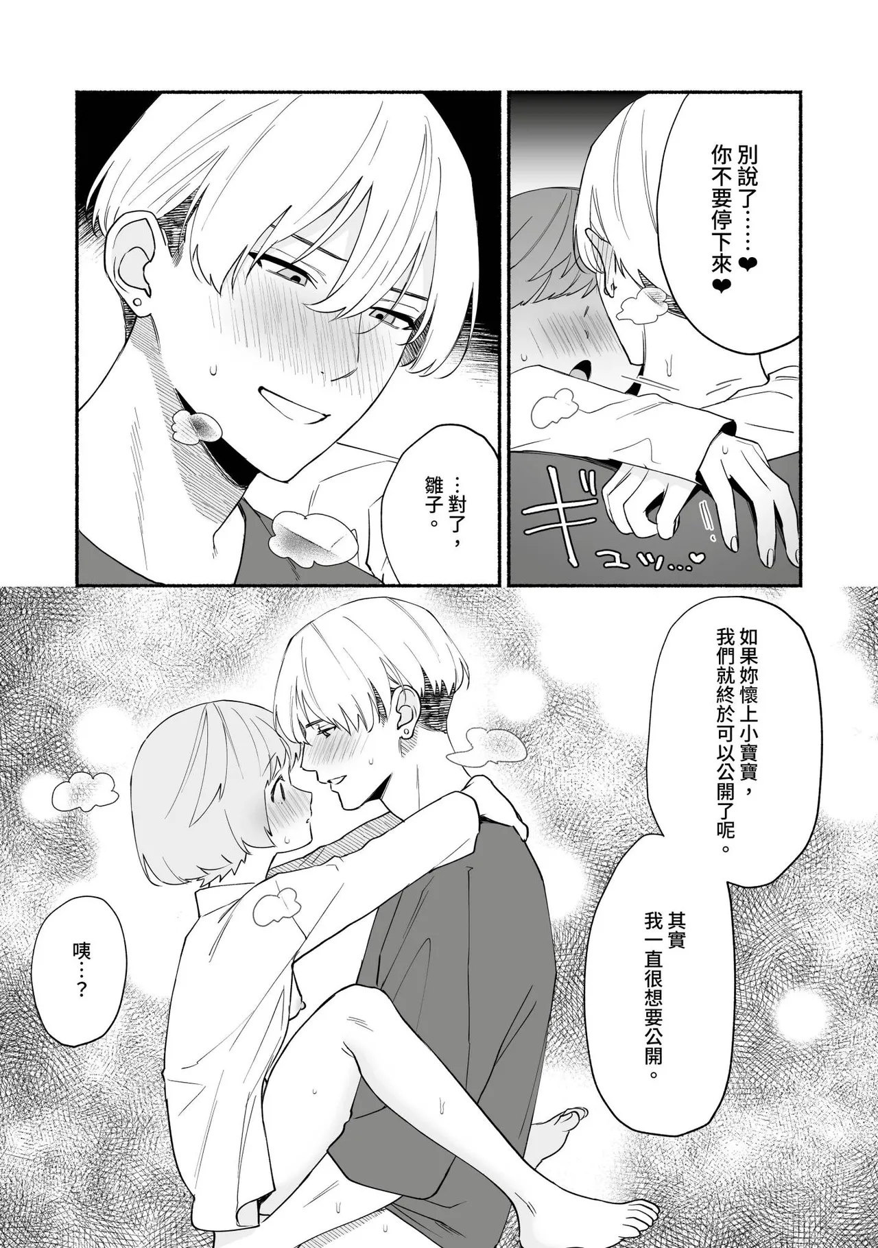 [wakako] Watashi Fechi Naru Ikun wa Chi Pai Kaihatsu Datte o Te no Mono 4 [Chinese] [Digital] изображение № 18