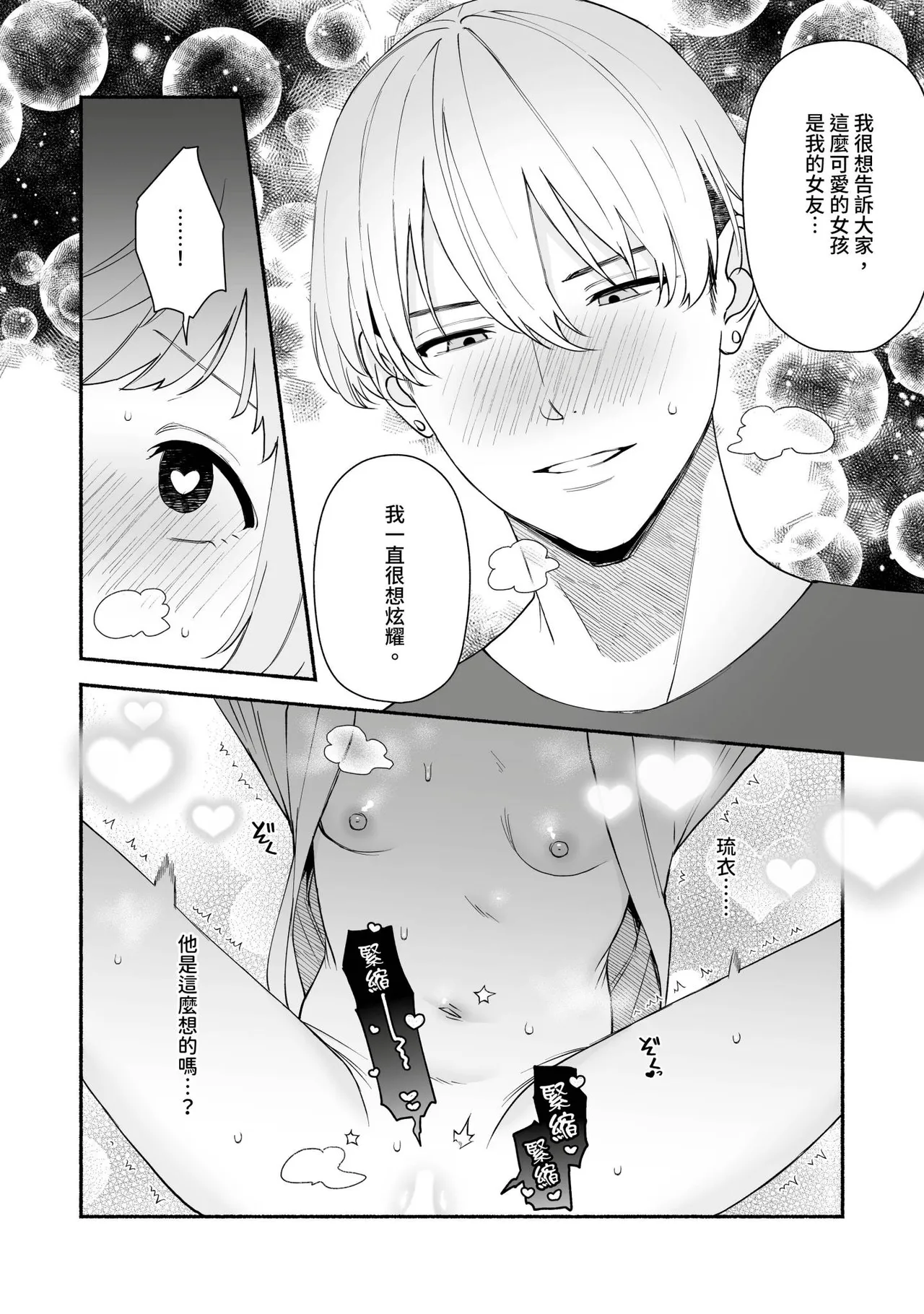 [wakako] Watashi Fechi Naru Ikun wa Chi Pai Kaihatsu Datte o Te no Mono 4 [Chinese] [Digital] изображение № 19