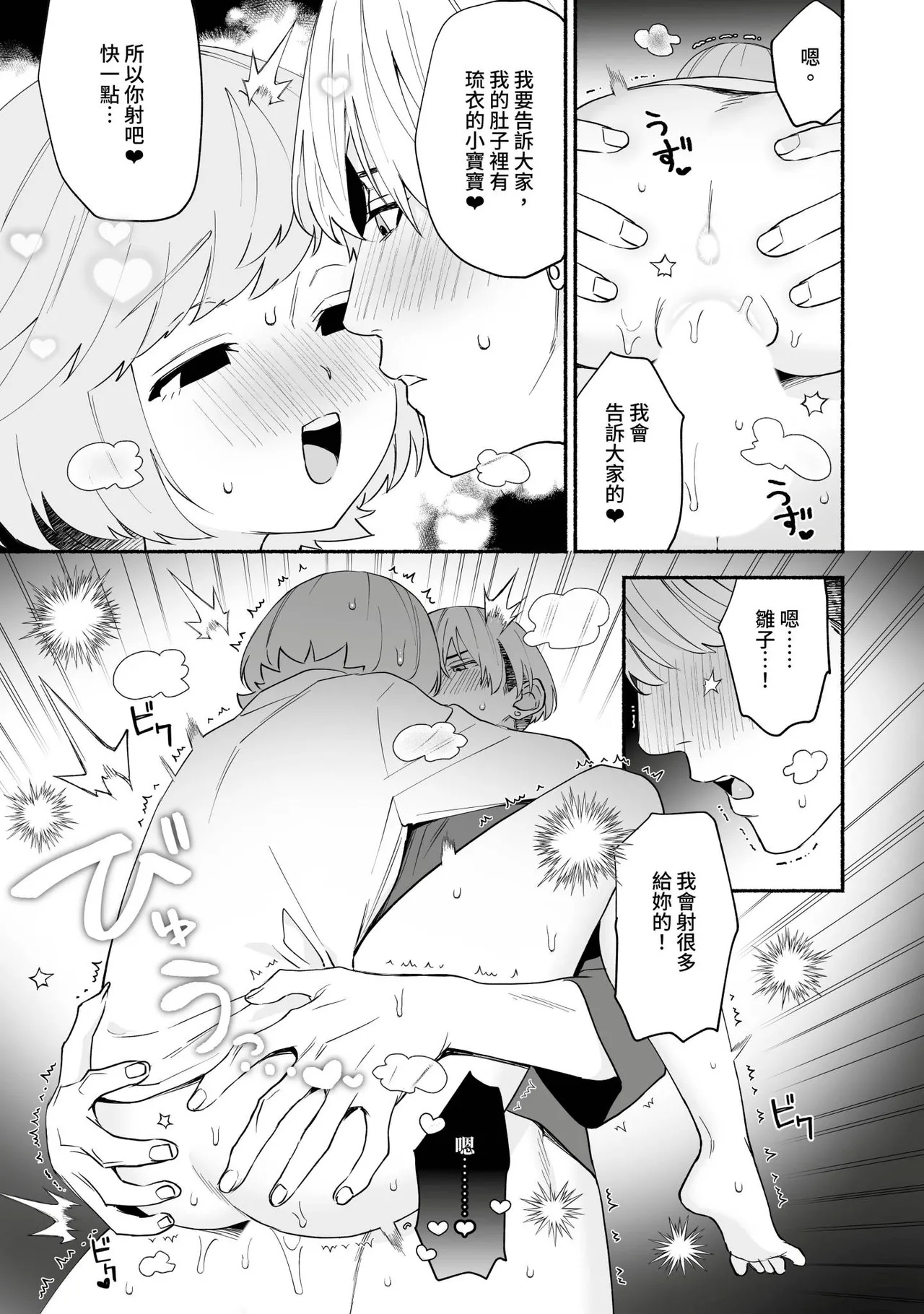 [wakako] Watashi Fechi Naru Ikun wa Chi Pai Kaihatsu Datte o Te no Mono 4 [Chinese] [Digital] изображение № 20