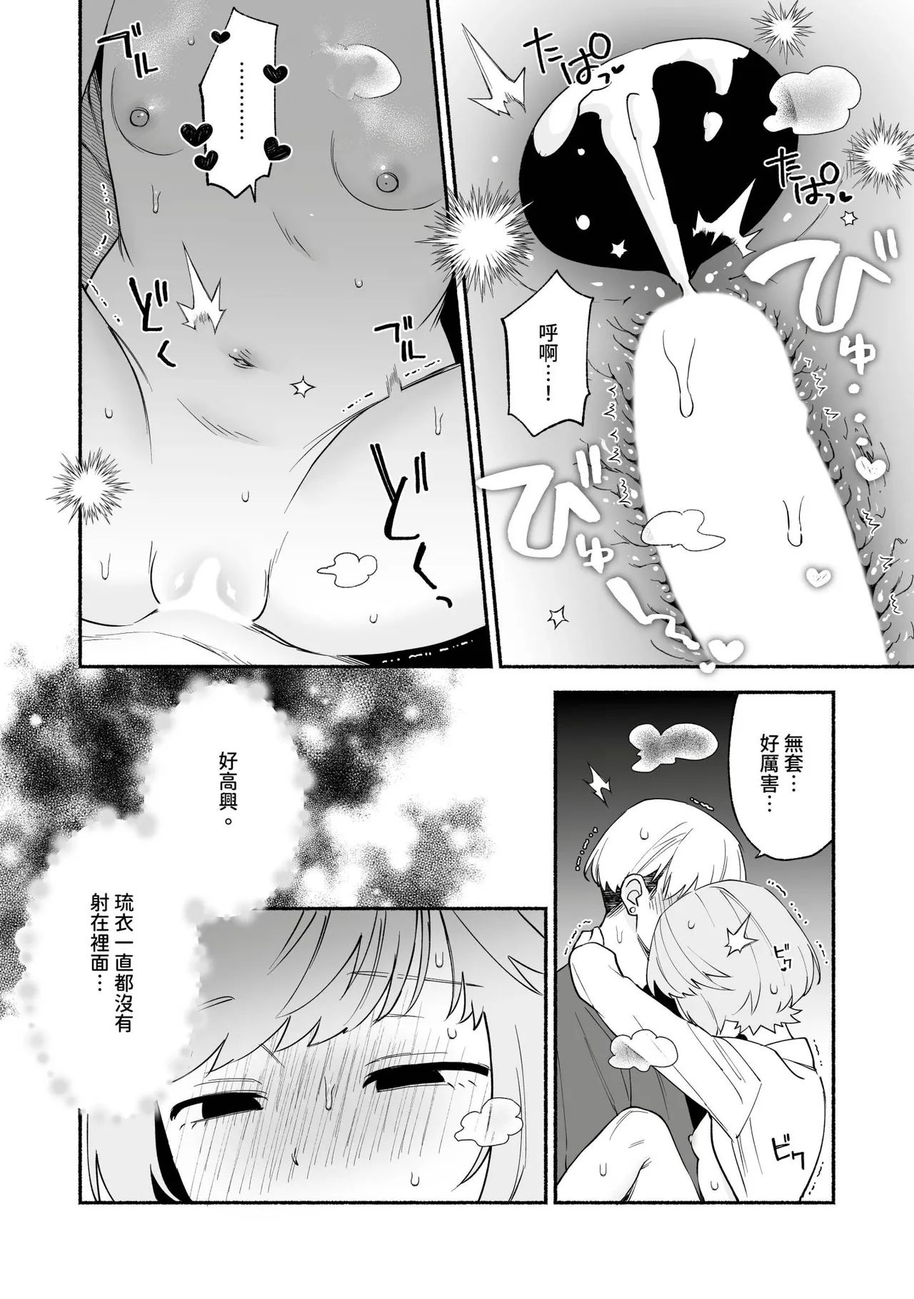 [wakako] Watashi Fechi Naru Ikun wa Chi Pai Kaihatsu Datte o Te no Mono 4 [Chinese] [Digital] изображение № 21