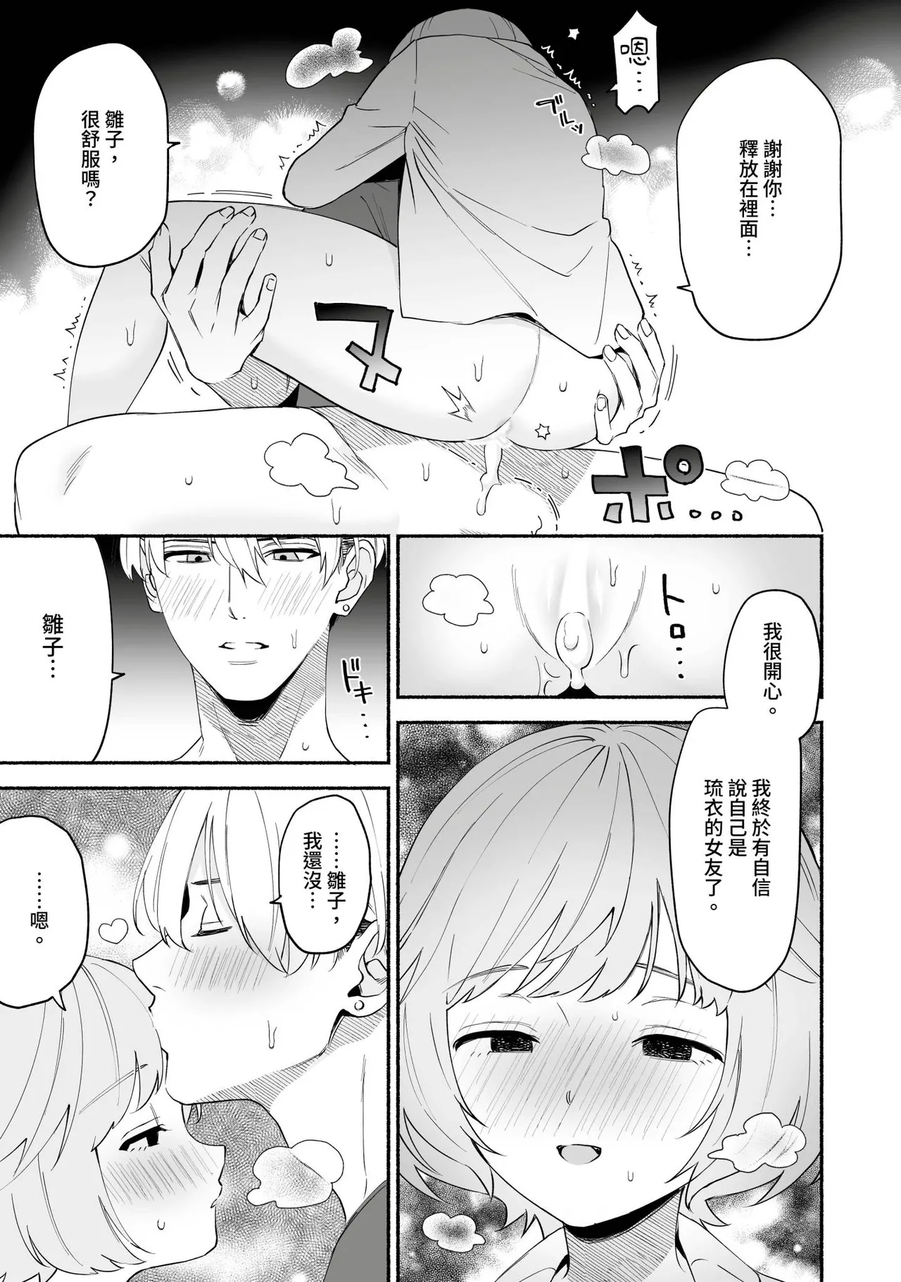 [wakako] Watashi Fechi Naru Ikun wa Chi Pai Kaihatsu Datte o Te no Mono 4 [Chinese] [Digital] изображение № 22