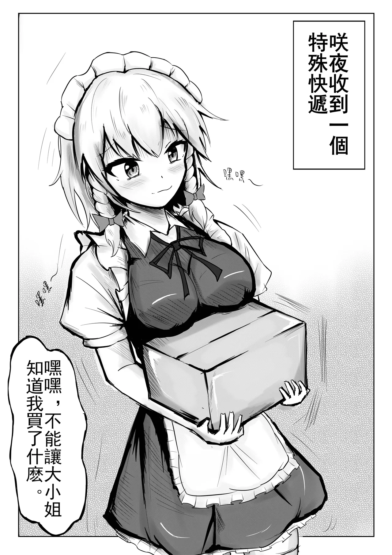 咲夜的神秘速遞-Sakuya Express изображение № 3