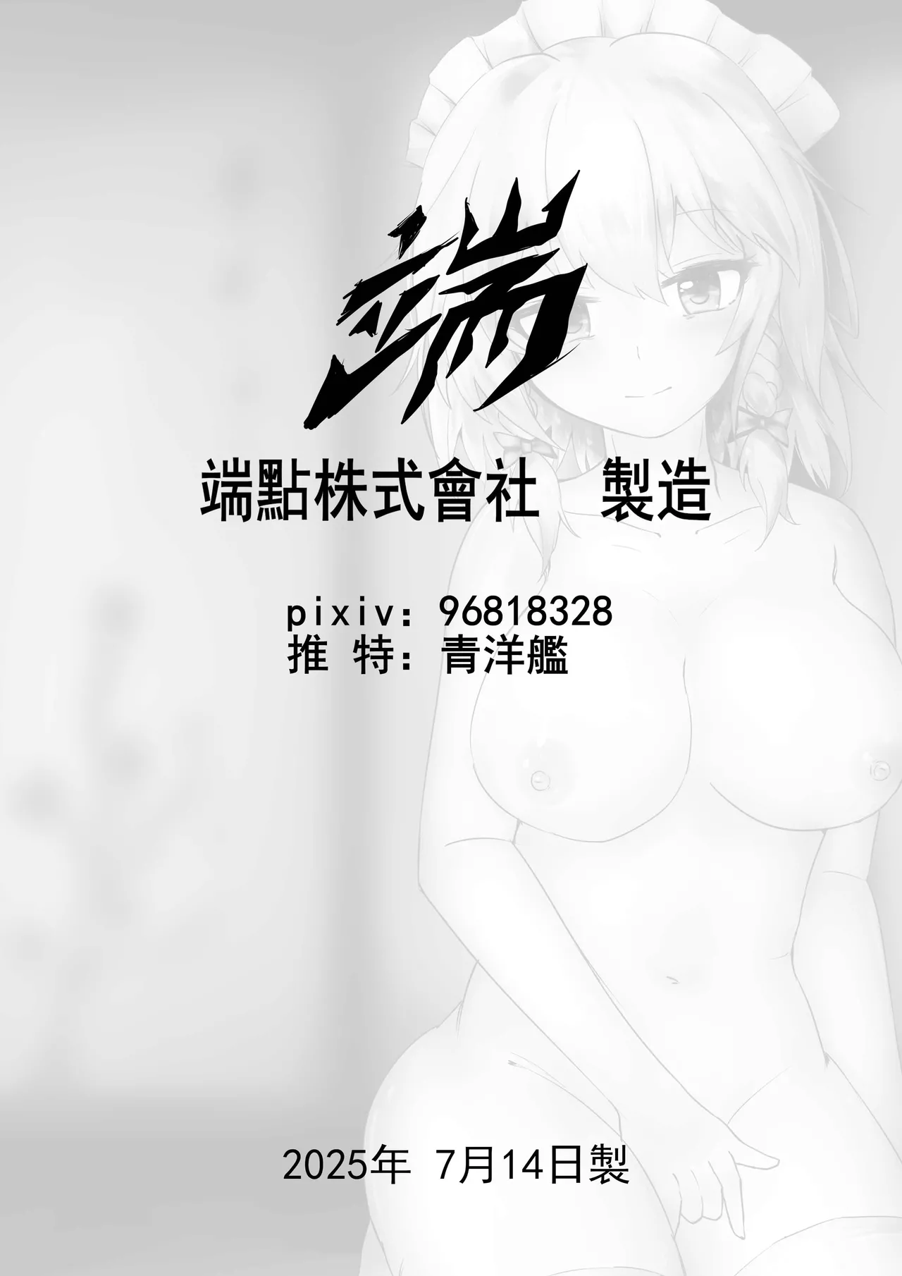 咲夜的神秘速遞-Sakuya Express изображение № 10