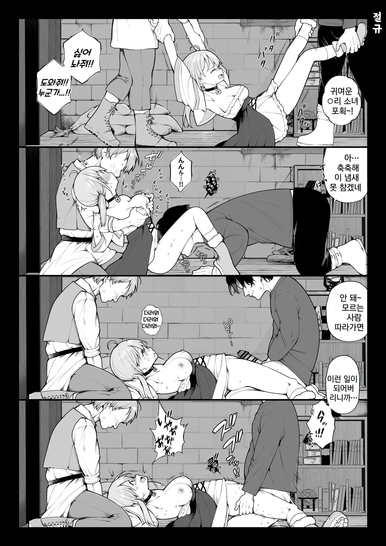 [Nagase Tooru] Nagase Tooru no Teiten Eromanga shuu [Korean] изображение № 37