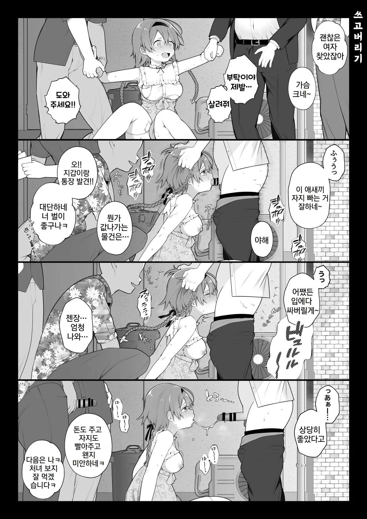 [Nagase Tooru] Nagase Tooru no Teiten Eromanga shuu [Korean] изображение № 43