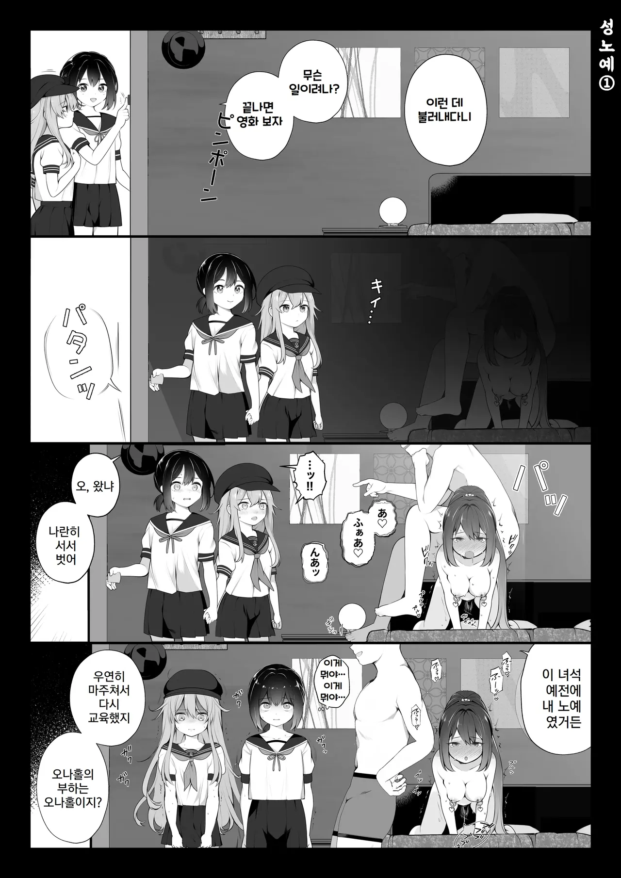 [Nagase Tooru] Nagase Tooru no Teiten Eromanga shuu [Korean] изображение № 62