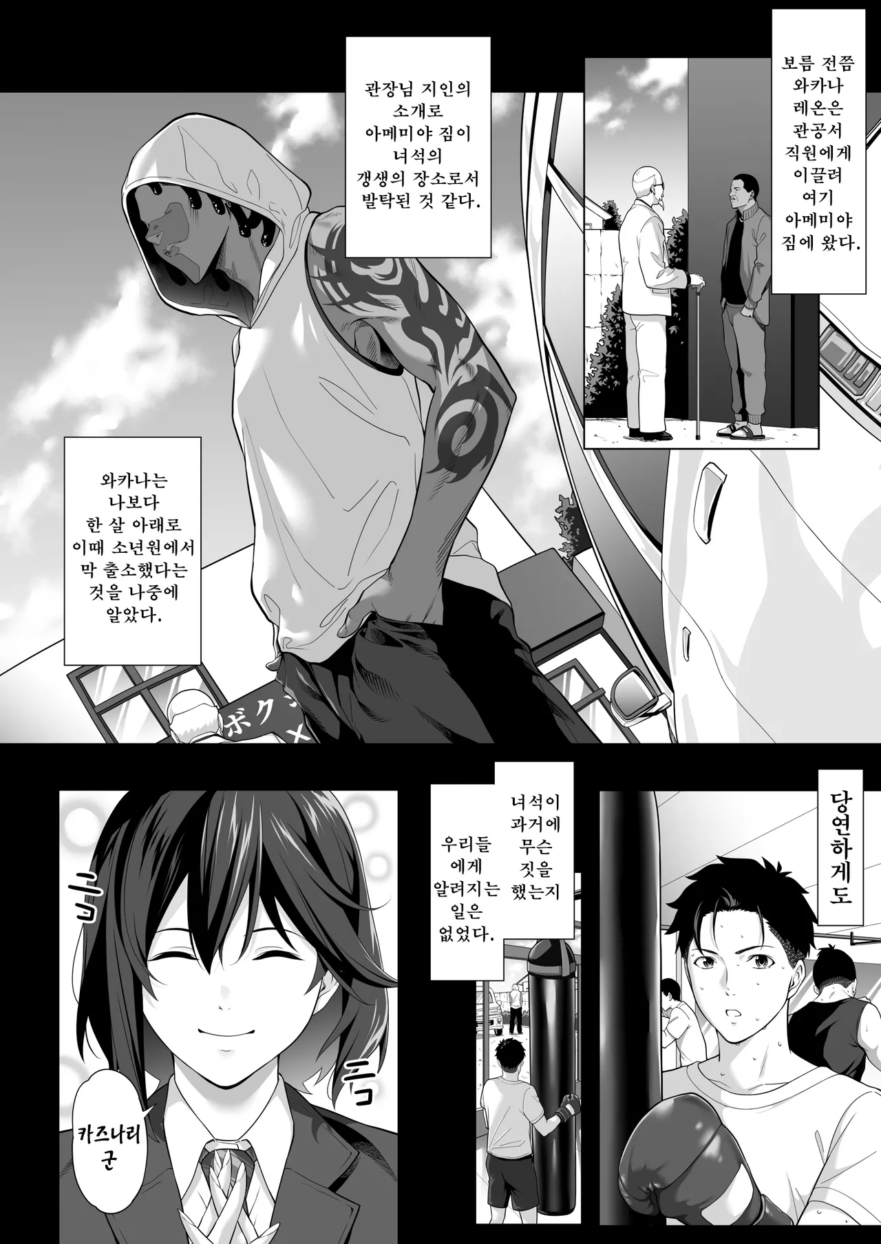 [Misaki (Futamine Kobito)] Furueru Yoru ni... ~Ichika ga Kouhai Kuzu Otoko ni Karada o Yurushita Wake~ Zenpen | 떨리는 밤에 ~이치카가 후배 쓰레기남에게 몸을 허락한 이유~ 전편 [Korea][Non-glasses] изображение № 11