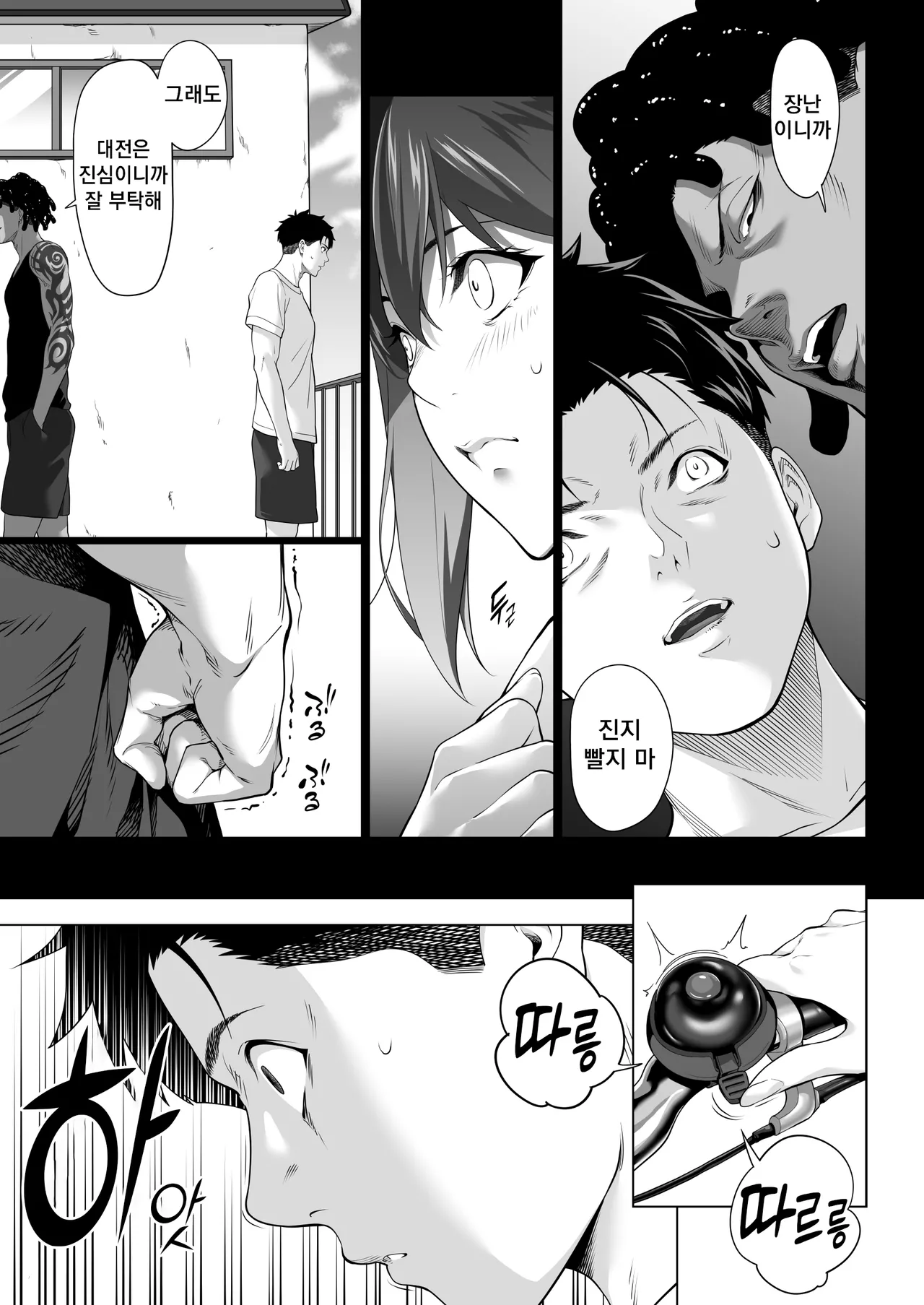 [Misaki (Futamine Kobito)] Furueru Yoru ni... ~Ichika ga Kouhai Kuzu Otoko ni Karada o Yurushita Wake~ Zenpen | 떨리는 밤에 ~이치카가 후배 쓰레기남에게 몸을 허락한 이유~ 전편 [Korea][Non-glasses] изображение № 14