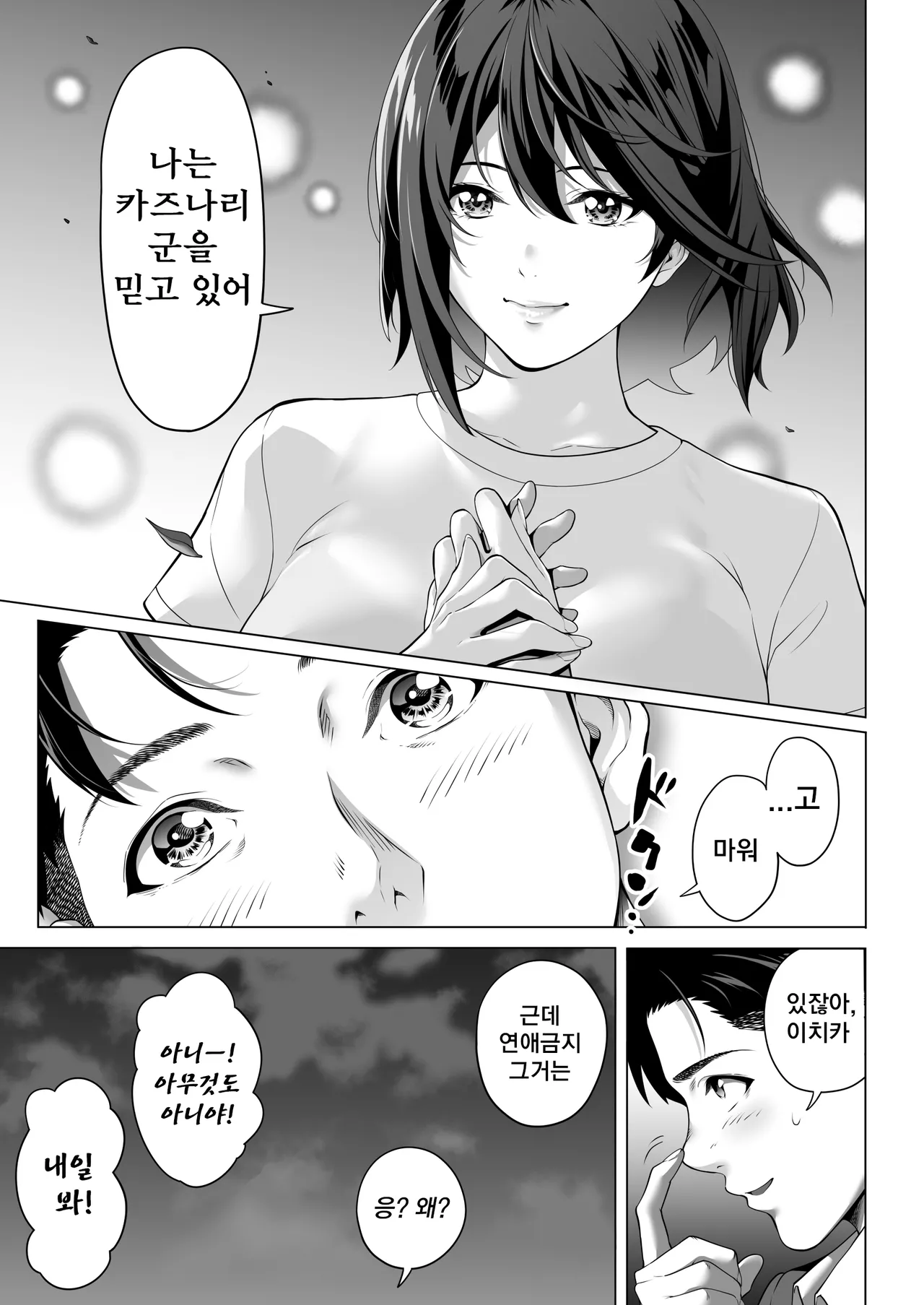 [Misaki (Futamine Kobito)] Furueru Yoru ni... ~Ichika ga Kouhai Kuzu Otoko ni Karada o Yurushita Wake~ Zenpen | 떨리는 밤에 ~이치카가 후배 쓰레기남에게 몸을 허락한 이유~ 전편 [Korea][Non-glasses] изображение № 18