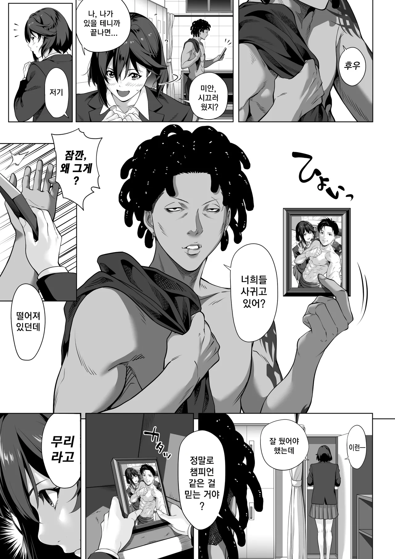 [Misaki (Futamine Kobito)] Furueru Yoru ni... ~Ichika ga Kouhai Kuzu Otoko ni Karada o Yurushita Wake~ Zenpen | 떨리는 밤에 ~이치카가 후배 쓰레기남에게 몸을 허락한 이유~ 전편 [Korea][Non-glasses] изображение № 22