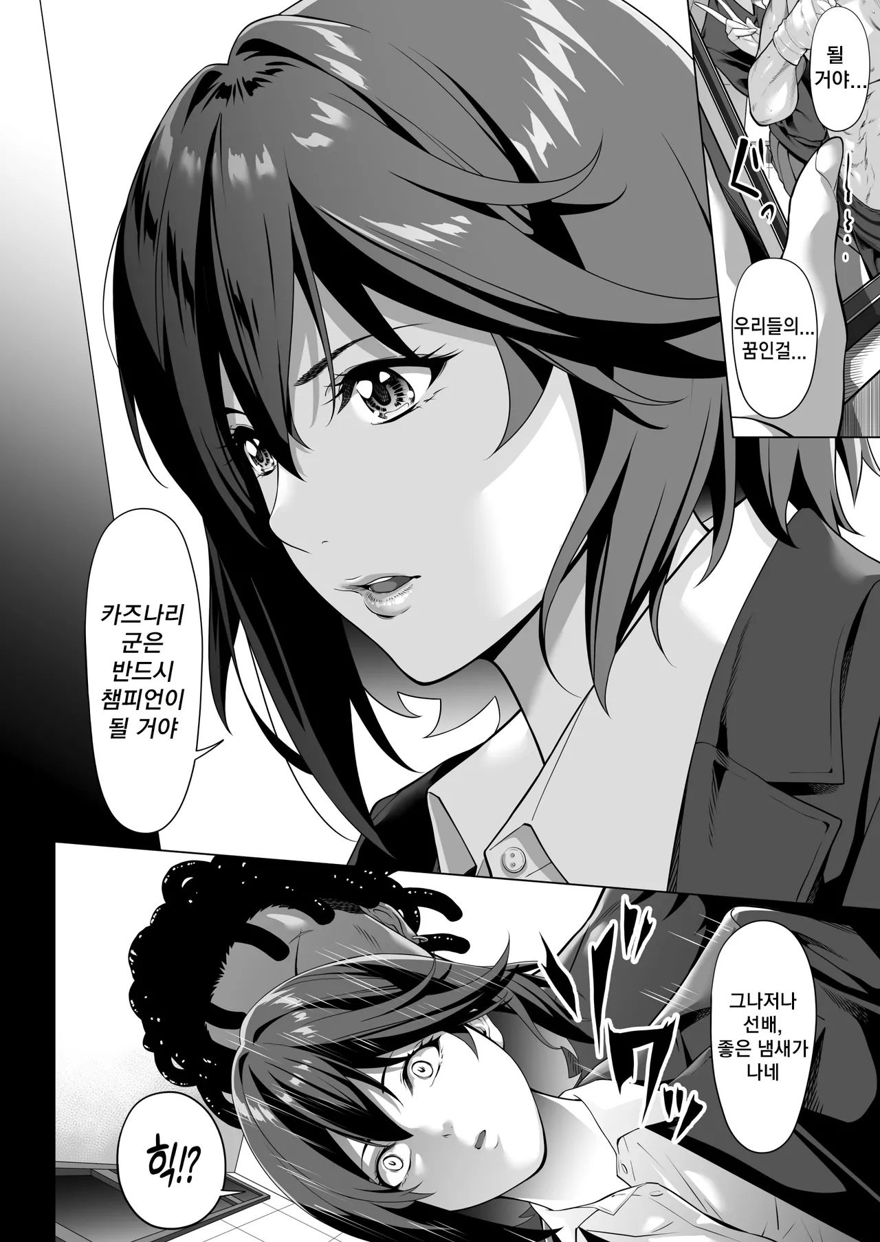 [Misaki (Futamine Kobito)] Furueru Yoru ni... ~Ichika ga Kouhai Kuzu Otoko ni Karada o Yurushita Wake~ Zenpen | 떨리는 밤에 ~이치카가 후배 쓰레기남에게 몸을 허락한 이유~ 전편 [Korea][Non-glasses] изображение № 23