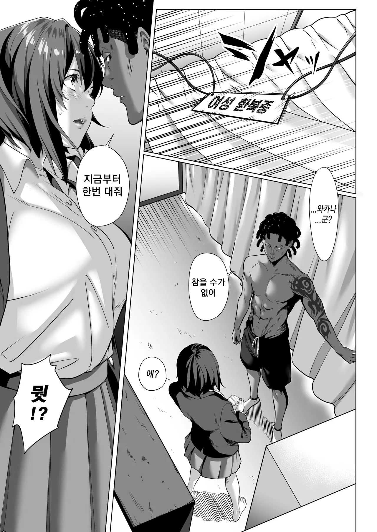 [Misaki (Futamine Kobito)] Furueru Yoru ni... ~Ichika ga Kouhai Kuzu Otoko ni Karada o Yurushita Wake~ Zenpen | 떨리는 밤에 ~이치카가 후배 쓰레기남에게 몸을 허락한 이유~ 전편 [Korea][Non-glasses] изображение № 24