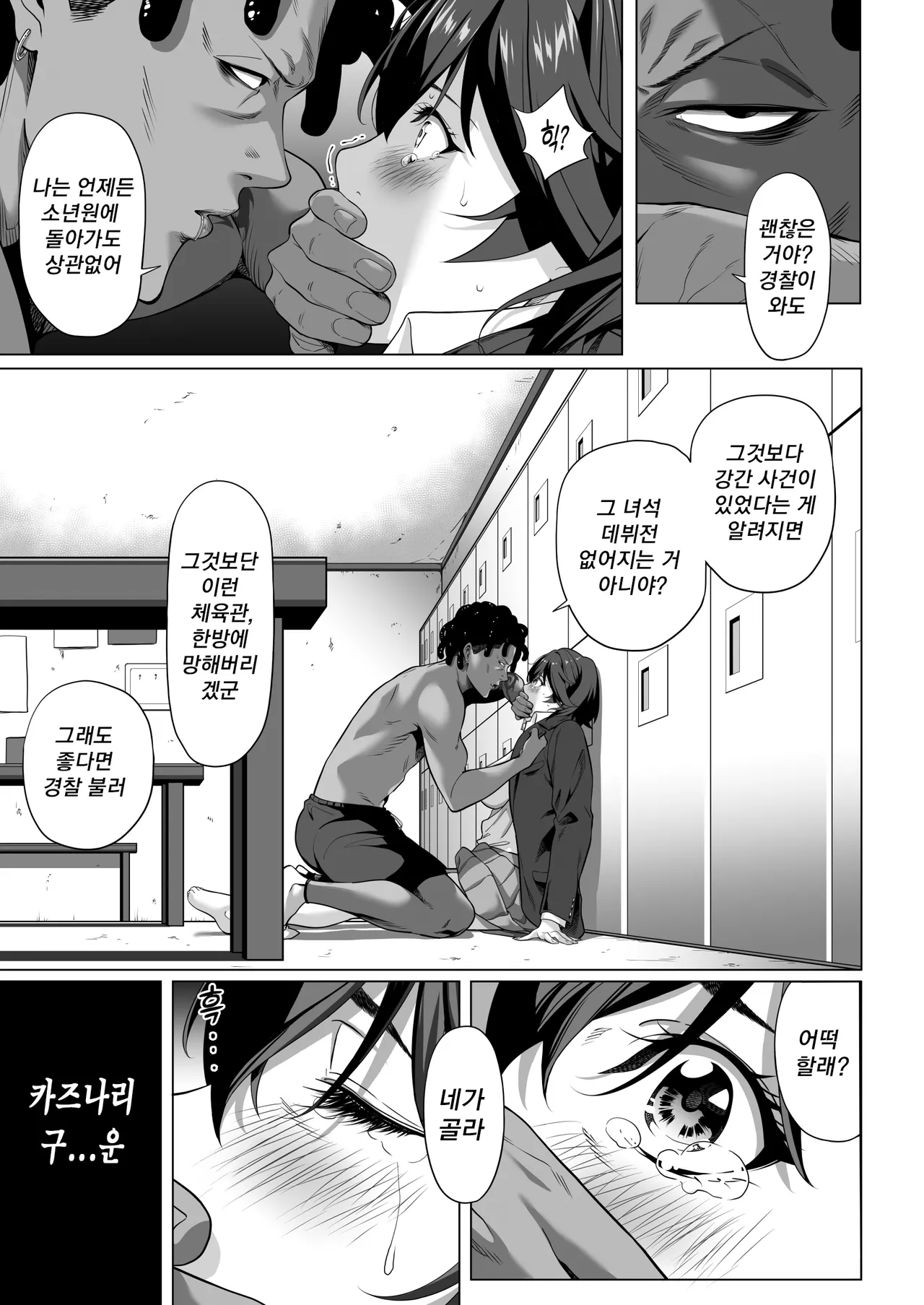 [Misaki (Futamine Kobito)] Furueru Yoru ni... ~Ichika ga Kouhai Kuzu Otoko ni Karada o Yurushita Wake~ Zenpen | 떨리는 밤에 ~이치카가 후배 쓰레기남에게 몸을 허락한 이유~ 전편 [Korea][Non-glasses] изображение № 30