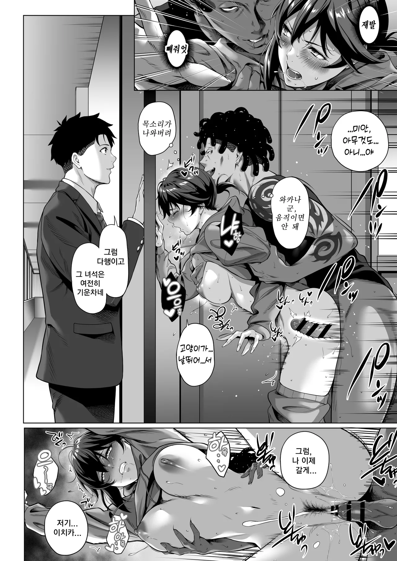 [Misaki (Futamine Kobito)] Furueru Yoru ni... ~Ichika ga Kouhai Kuzu Otoko ni Karada o Yurushita Wake~ Zenpen | 떨리는 밤에 ~이치카가 후배 쓰레기남에게 몸을 허락한 이유~ 전편 [Korea][Non-glasses] изображение № 59