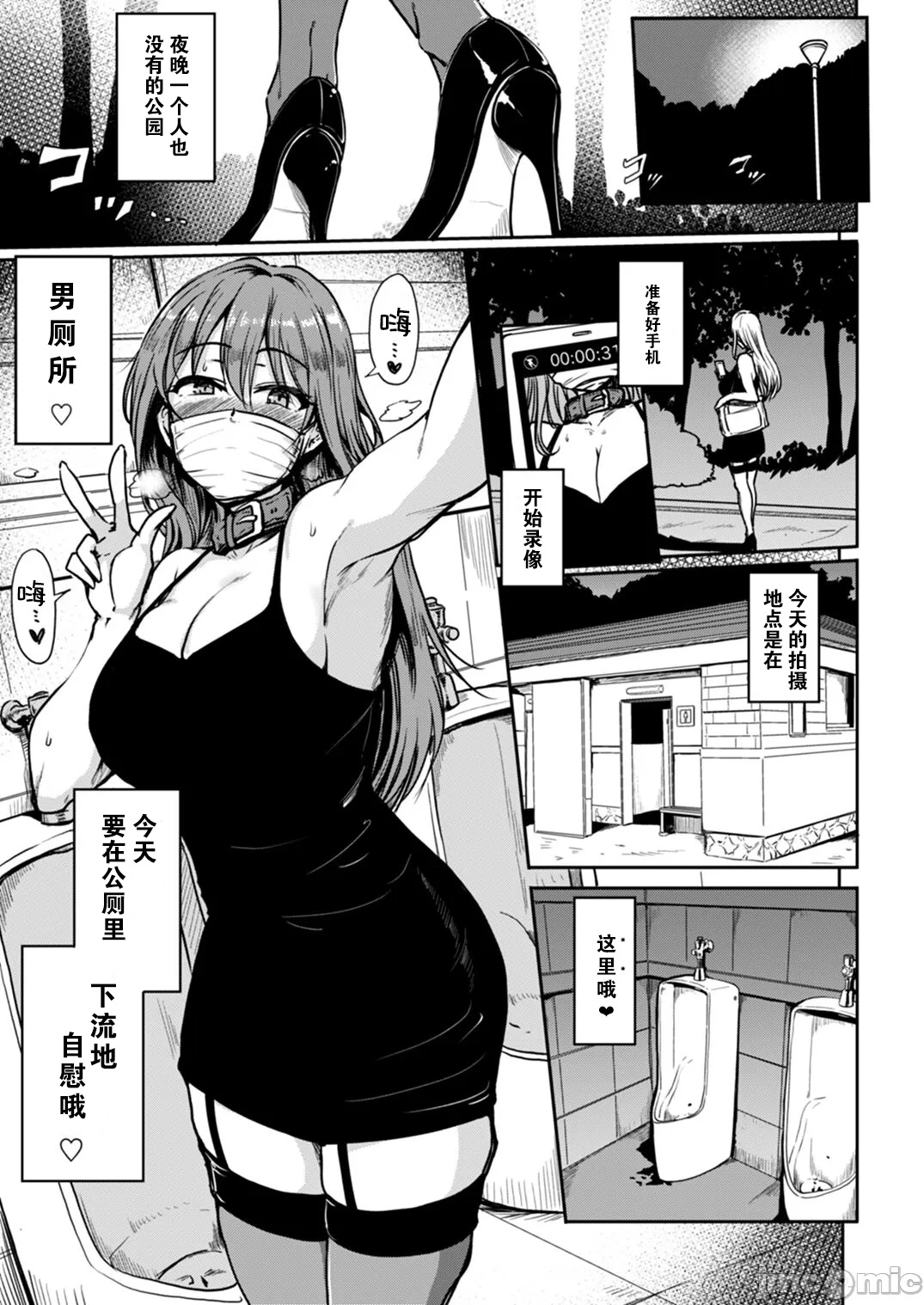 [MillionLove (Yayo)] Koushuu Benjo Hentai OL Haruka | 公共便女 变态女职员春香 男厕所❤自慰 [Chinese] [章鱼堡汉化] [Digital] изображение № 5