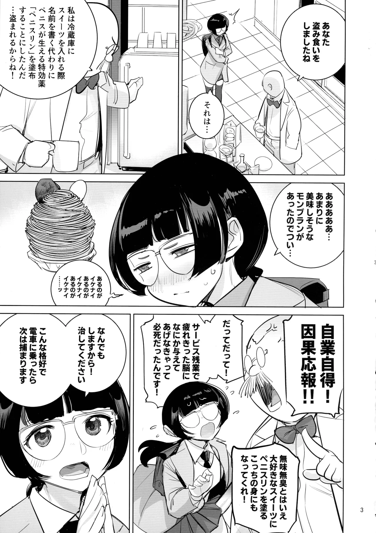 (Futaket 34) [Daytime (DYTM)] Hakase to Joshu no Futanari Kenkyuujo изображение № 5