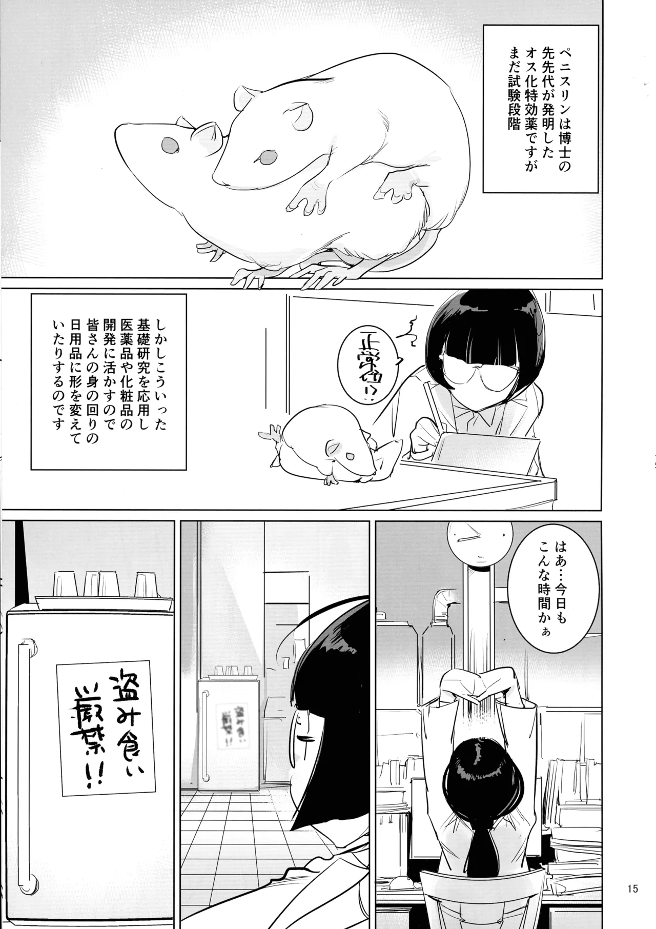 (Futaket 34) [Daytime (DYTM)] Hakase to Joshu no Futanari Kenkyuujo изображение № 16