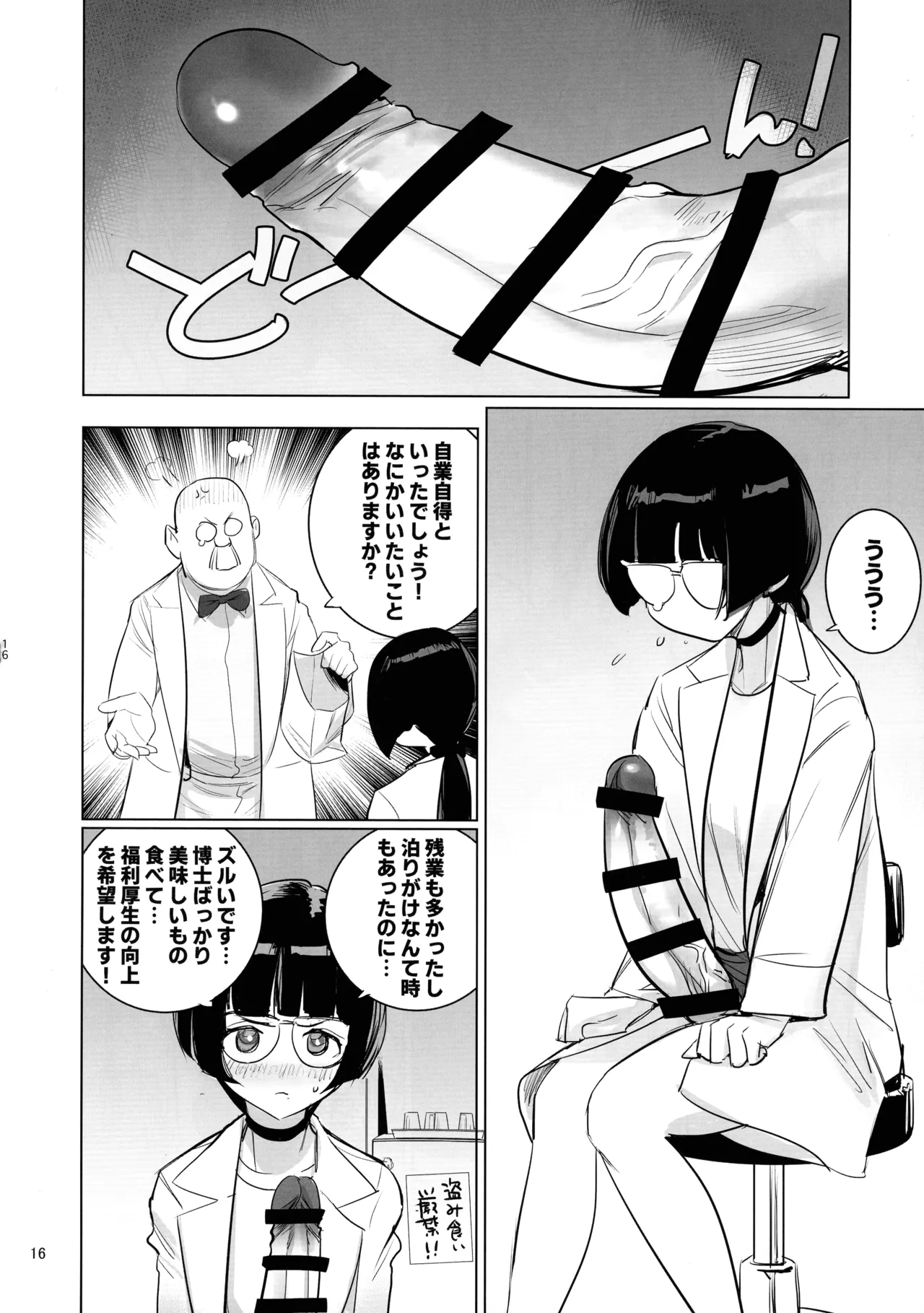 (Futaket 34) [Daytime (DYTM)] Hakase to Joshu no Futanari Kenkyuujo изображение № 17