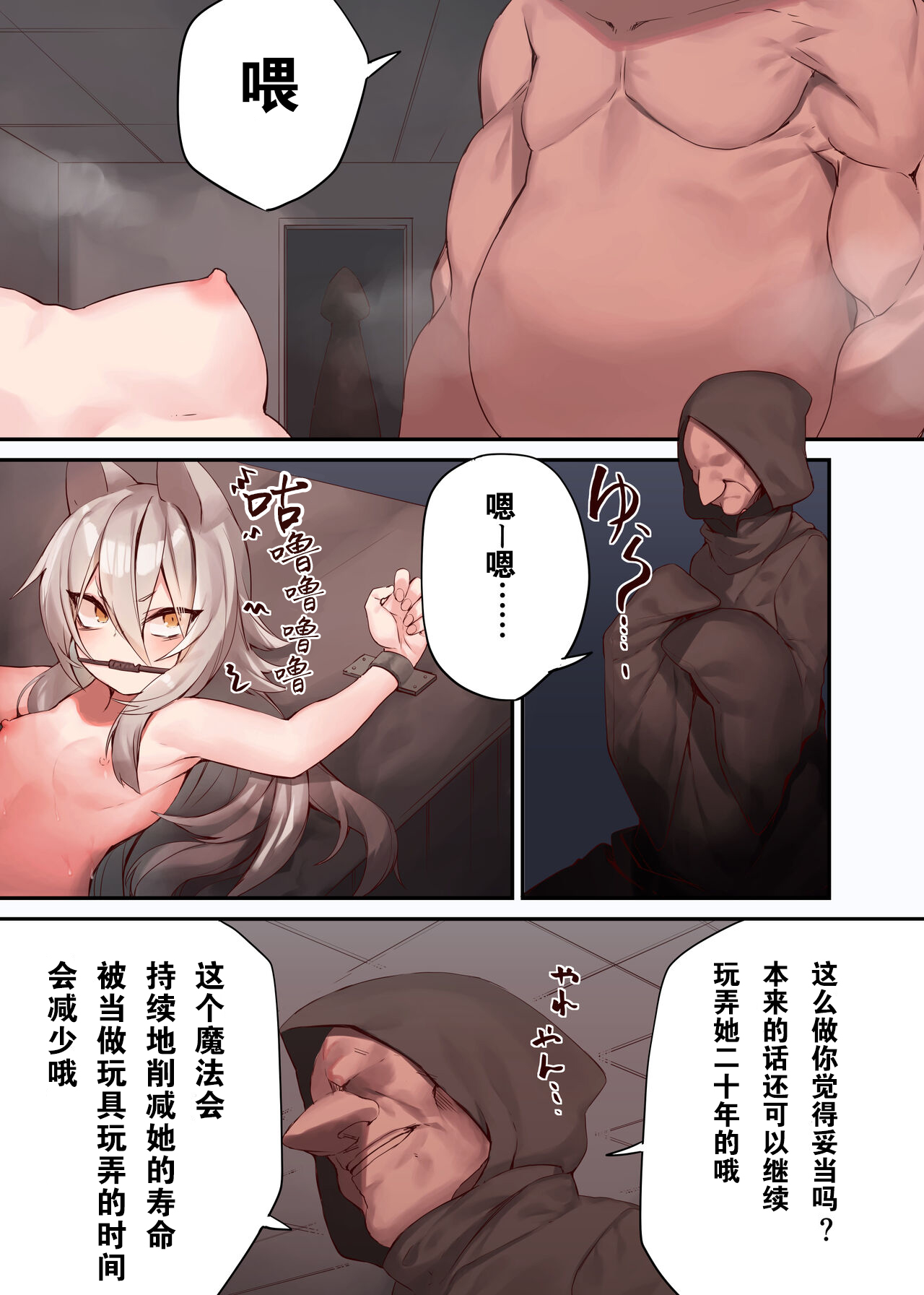 [Tsukimitake] Ningen-sama no Omocha 2 изображение № 8